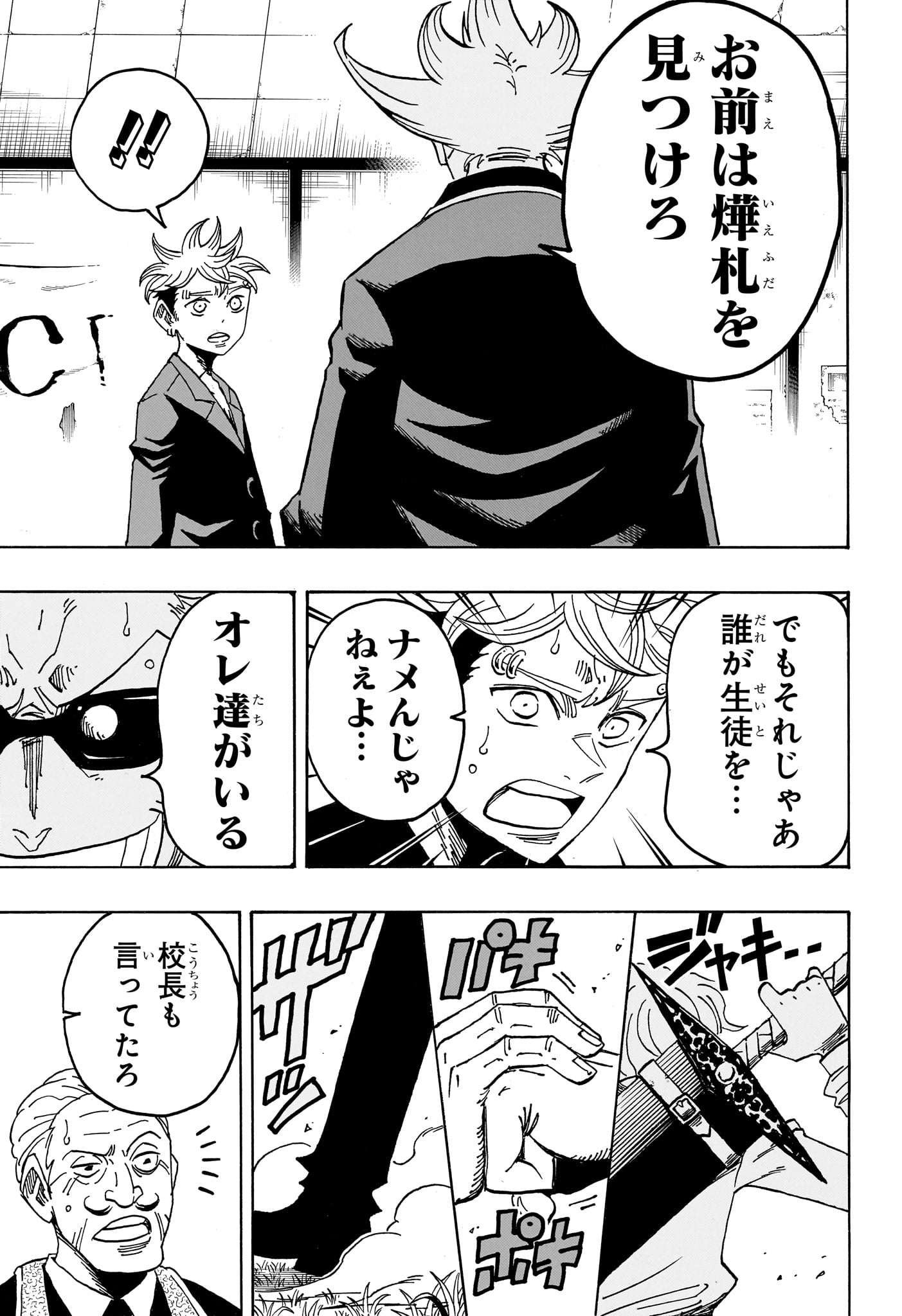 悪祓士のキヨシくん Chap 110 - Next Chap 111