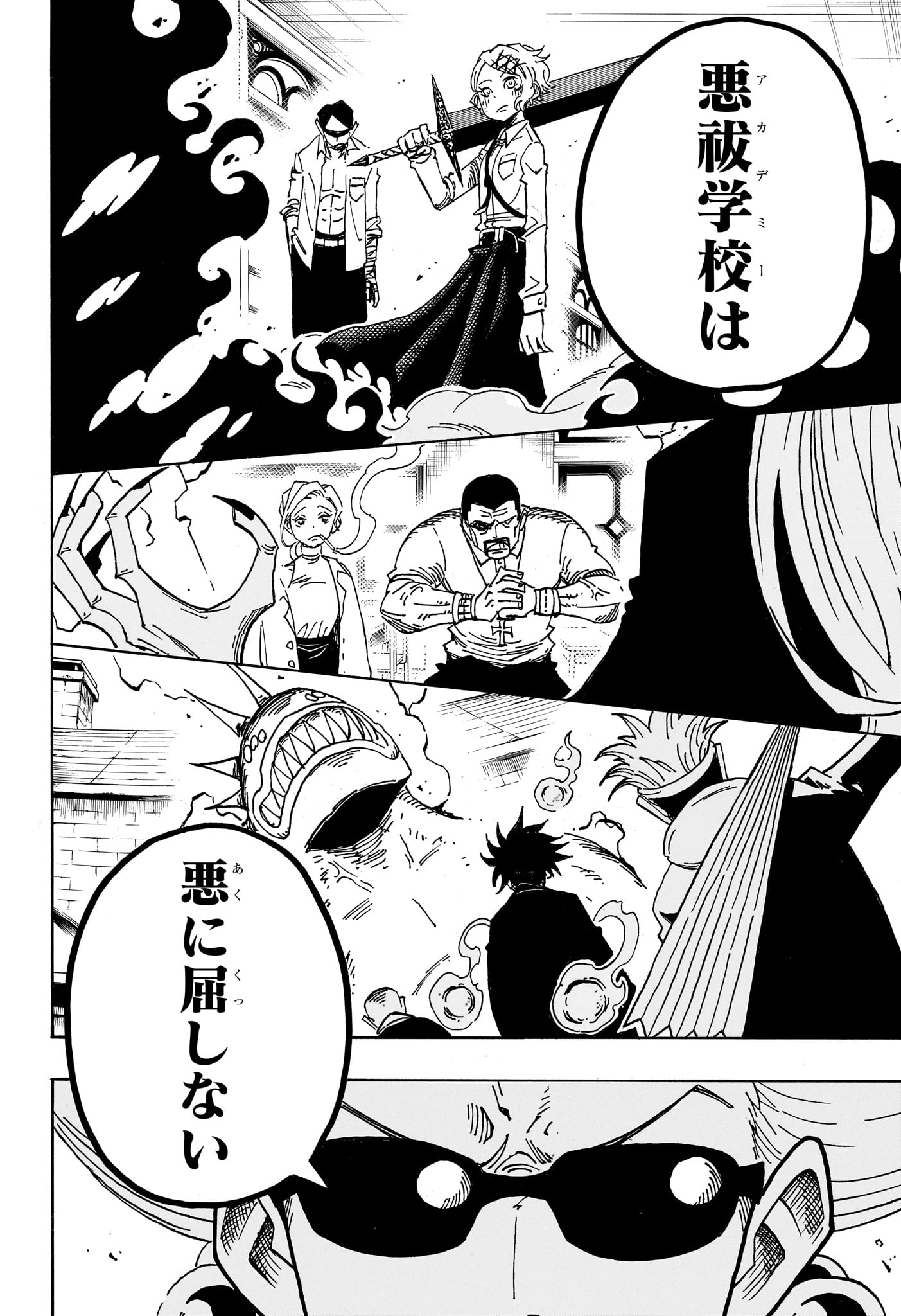 悪祓士のキヨシくん Chap 110 - Next Chap 111