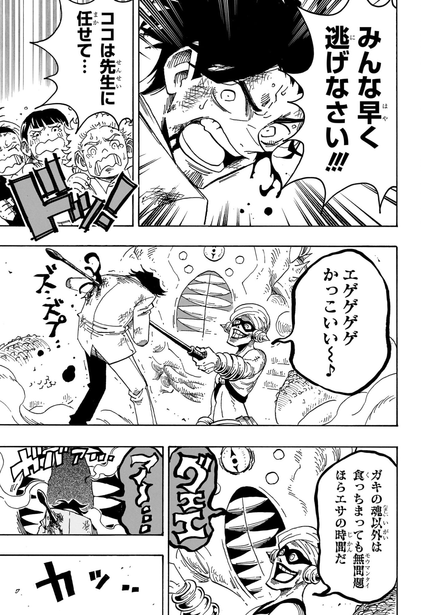 悪祓士のキヨシくん Chap 110 - Next Chap 111