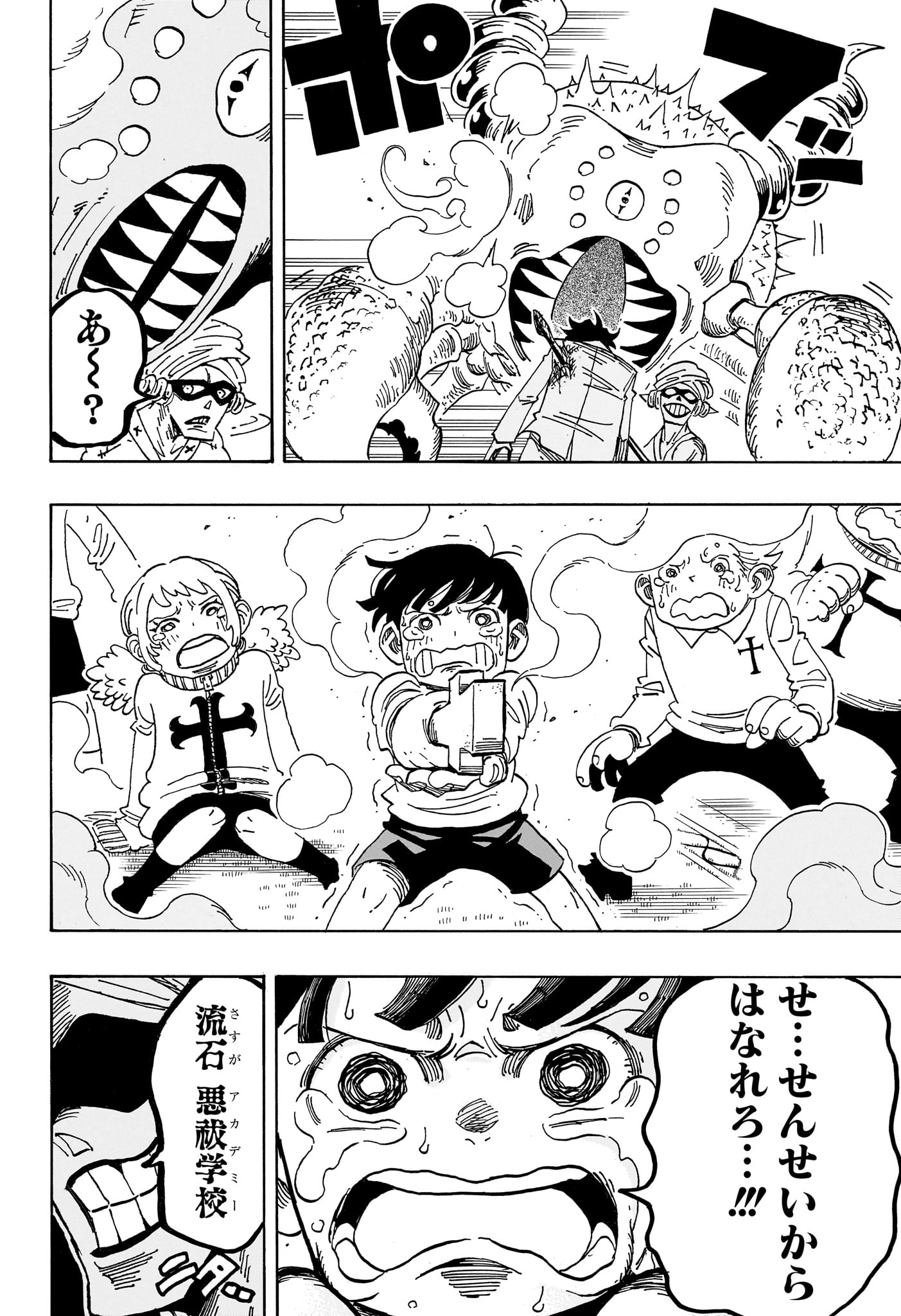 悪祓士のキヨシくん Chap 110 - Next Chap 111