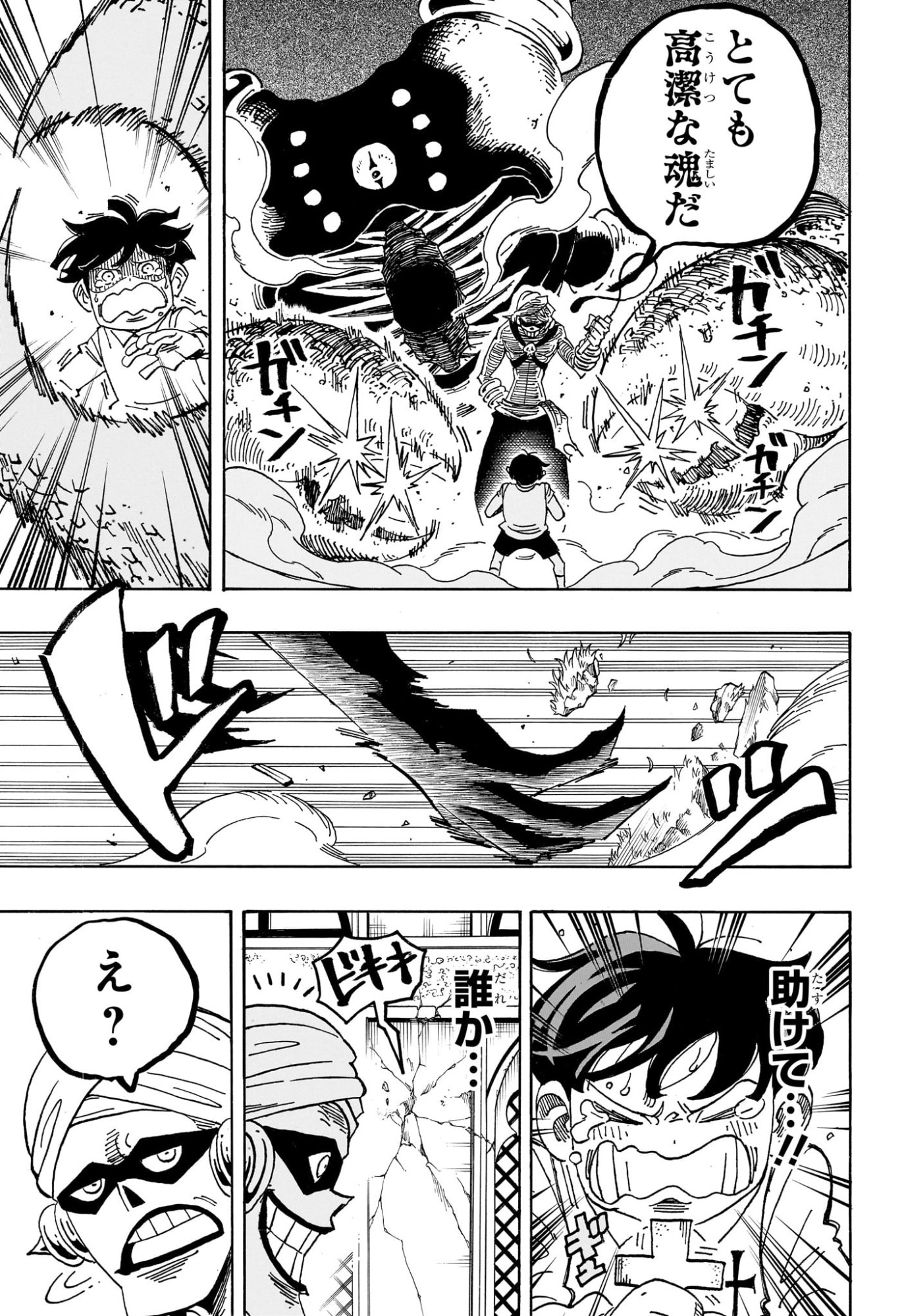 悪祓士のキヨシくん Chap 110 - Next Chap 111