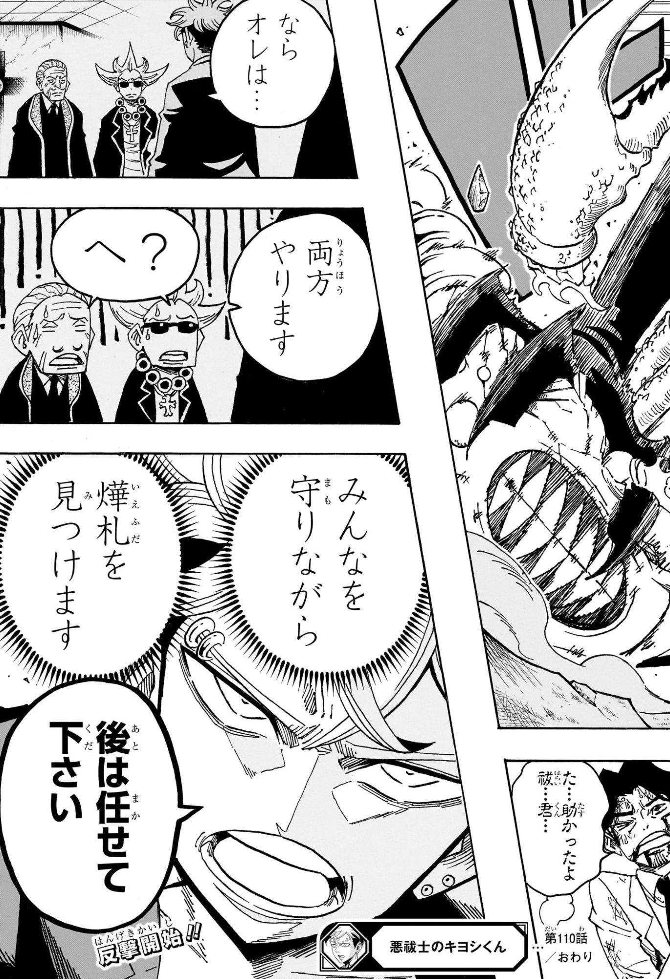 悪祓士のキヨシくん Chap 110 - Next Chap 111