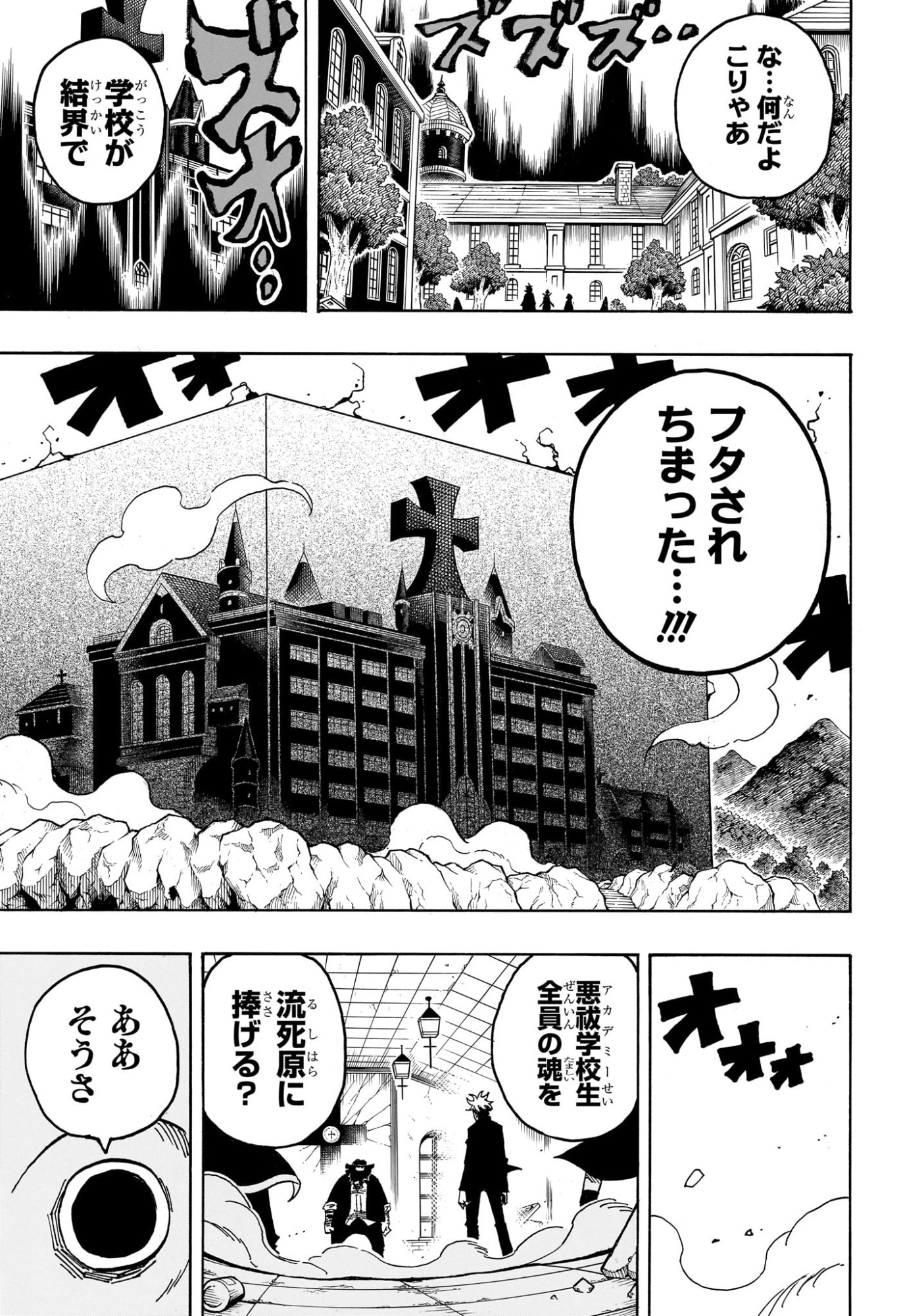 悪祓士のキヨシくん Chap 110 - Next Chap 111
