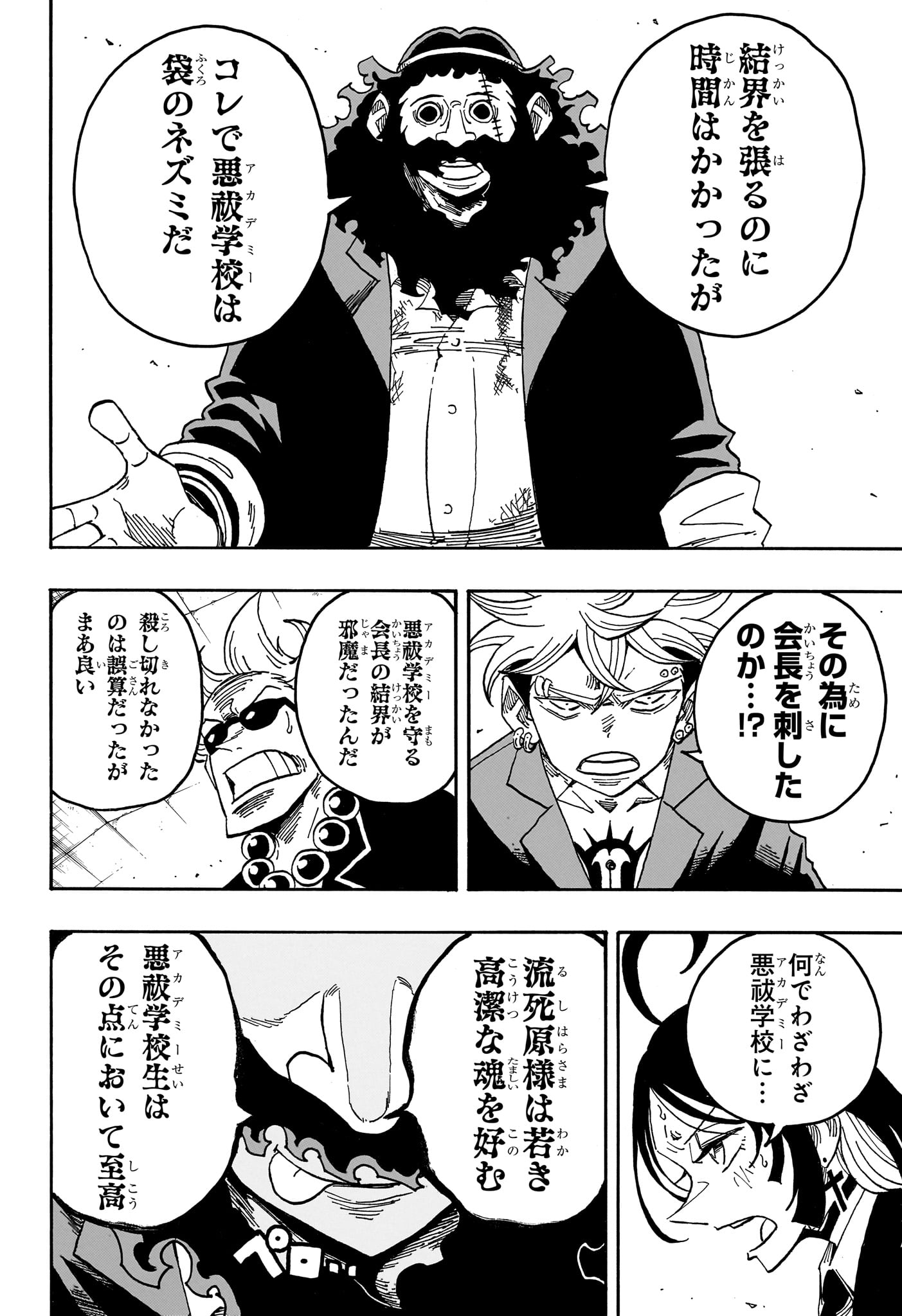 悪祓士のキヨシくん Chap 110 - Next Chap 111