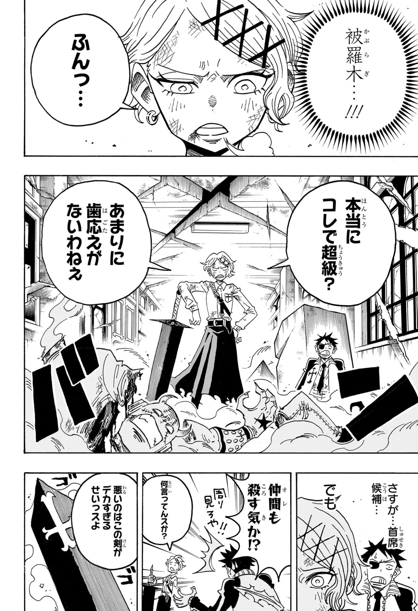 悪祓士のキヨシくん Chap 111 - Next Chap 112