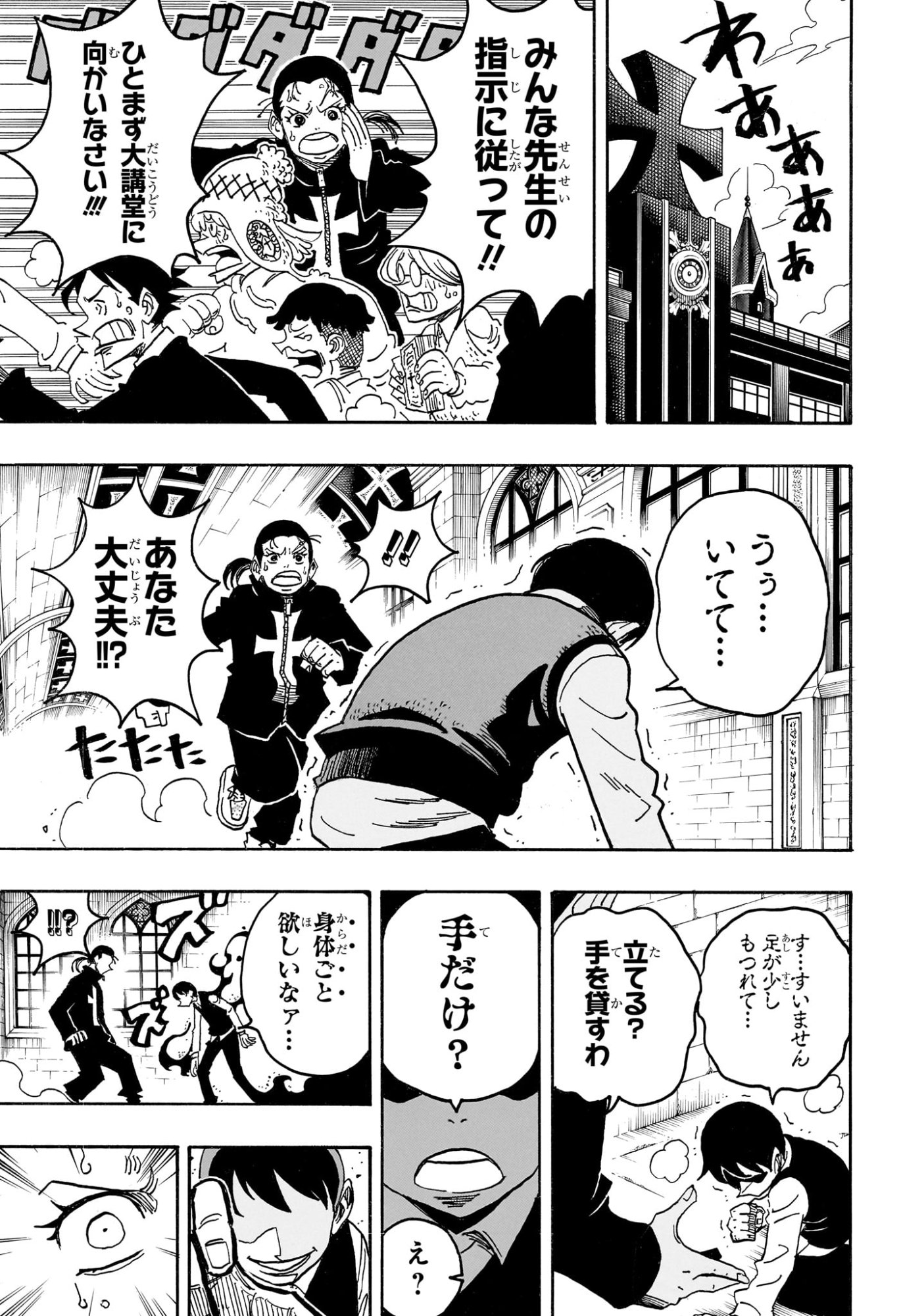 悪祓士のキヨシくん Chap 111 - Next Chap 112