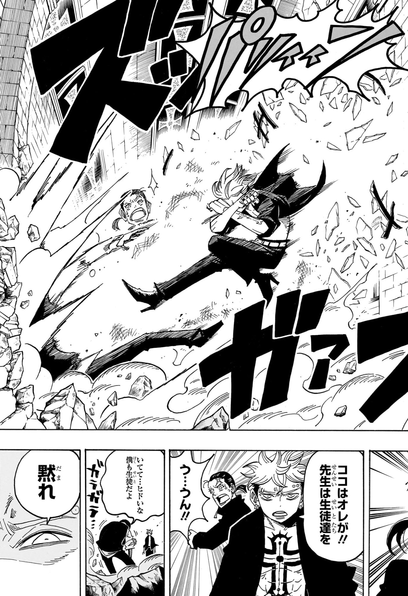 悪祓士のキヨシくん Chap 111 - Next Chap 112