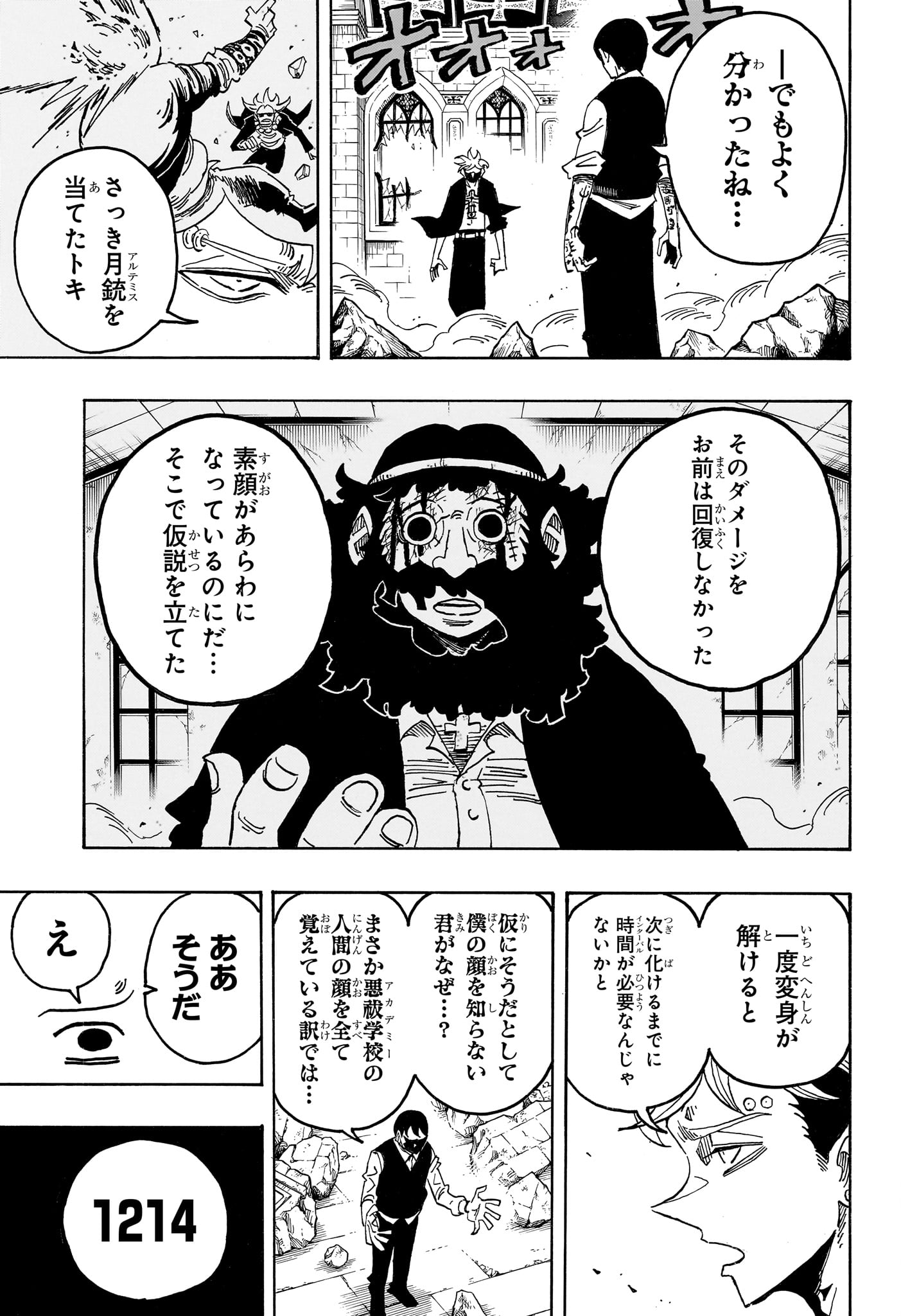 悪祓士のキヨシくん Chap 111 - Next Chap 112