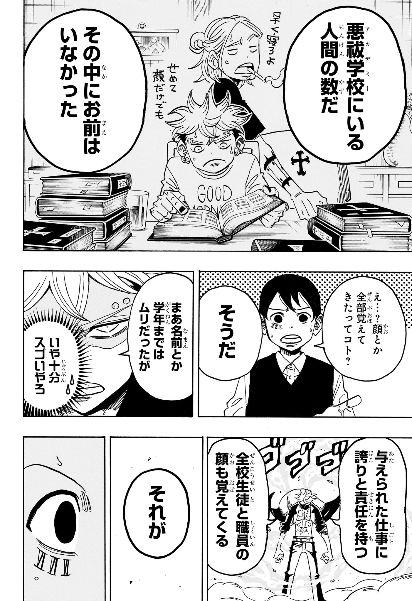 悪祓士のキヨシくん Chap 111 - Next Chap 112