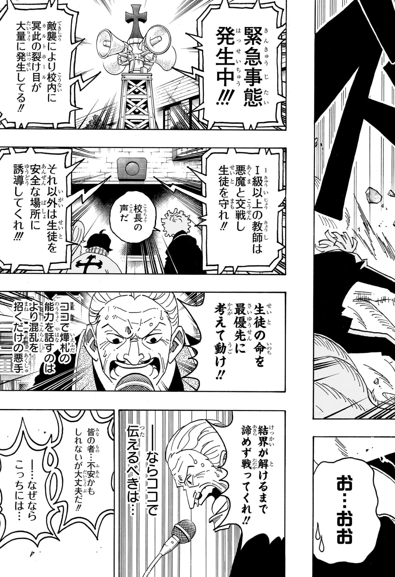 悪祓士のキヨシくん Chap 111 - Next Chap 112