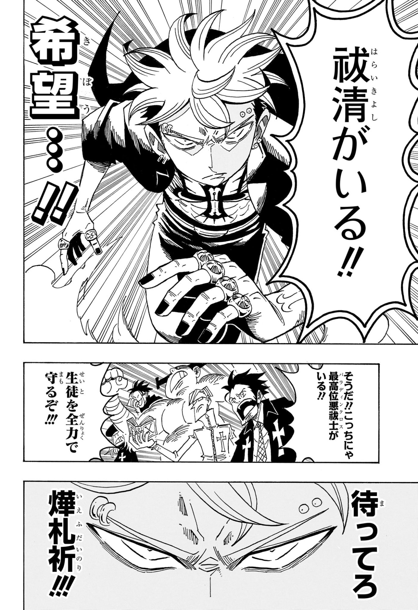 悪祓士のキヨシくん Chap 111 - Next Chap 112