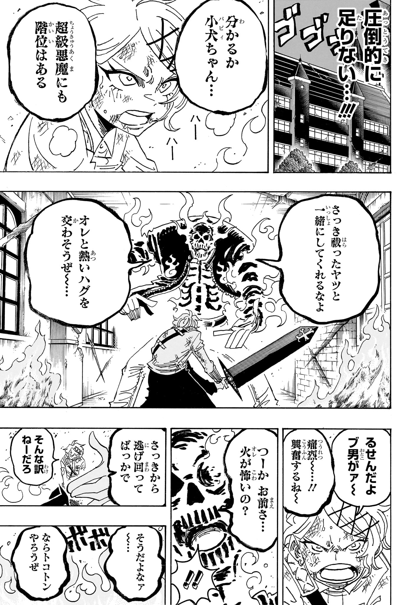 悪祓士のキヨシくん Chap 112 - Next Chap 113