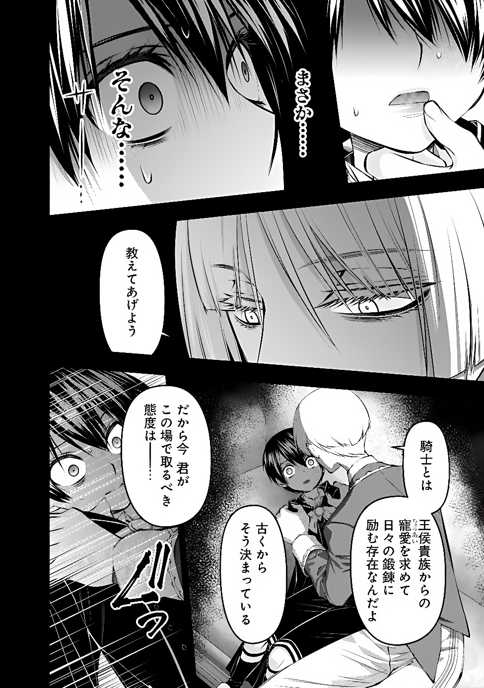 復讐を希う最強勇者は、闇の力で殲滅無双する Chap 144 - Next Chap 145