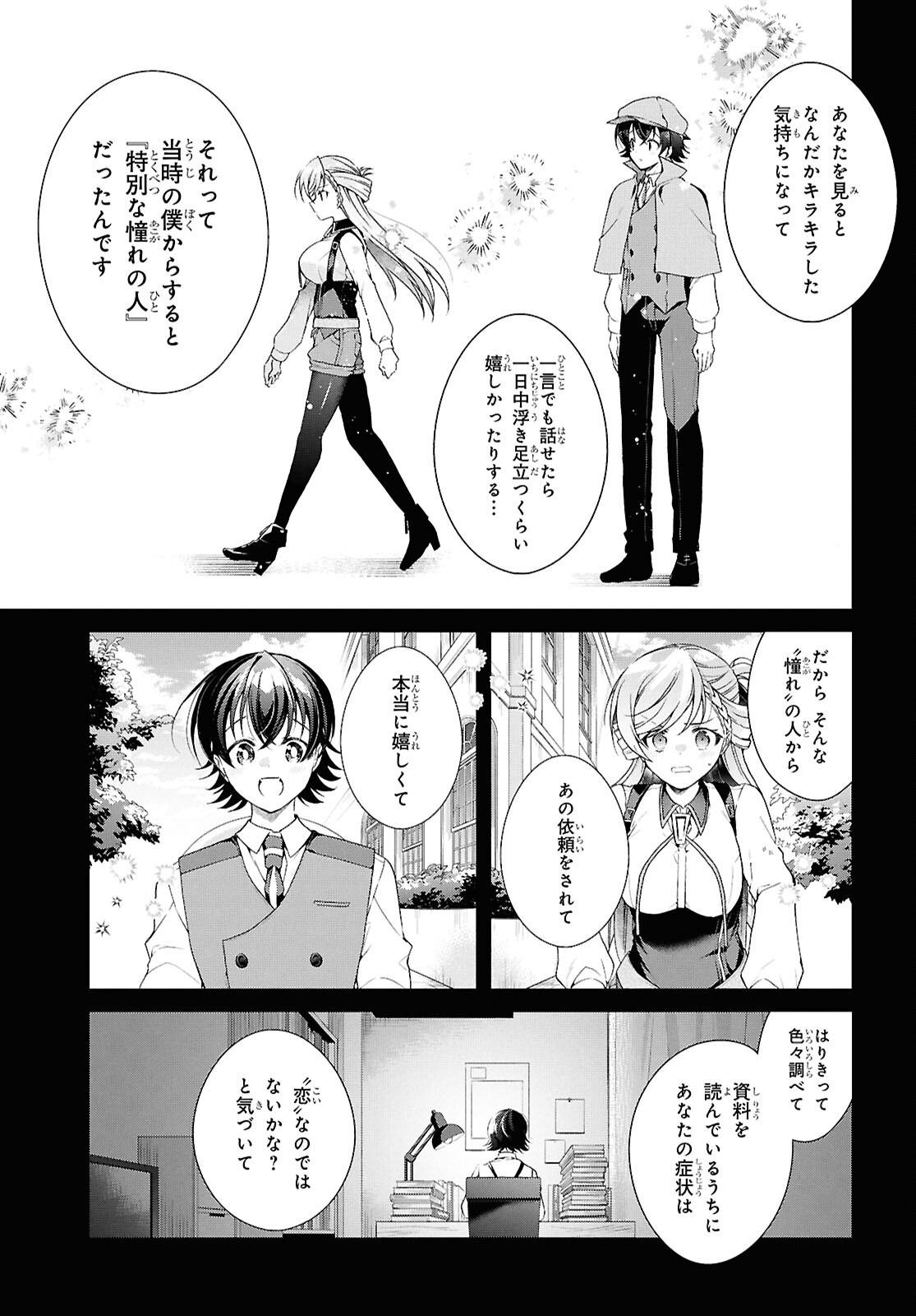 Isshiki-san wa Koi o Shiritai. Chap 58.1 - Next Chap 59.1
