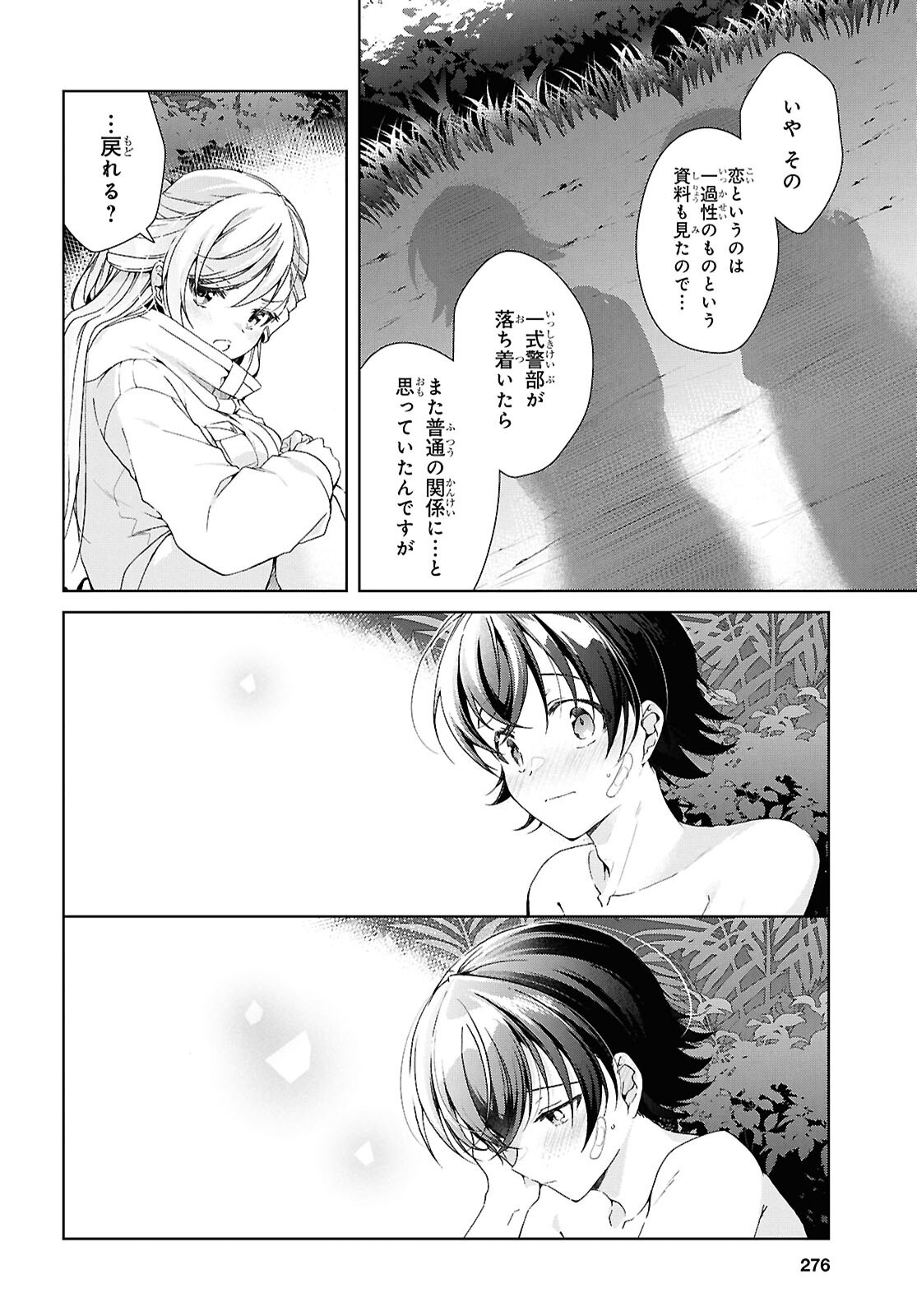 Isshiki-san wa Koi o Shiritai. Chap 58.1 - Next Chap 59.1