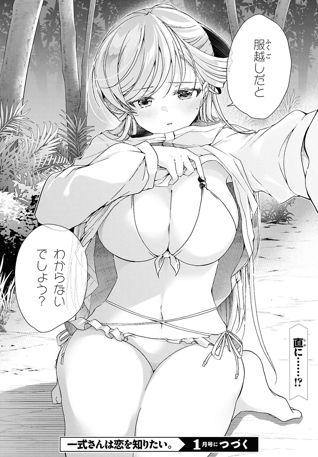 Isshiki-san wa Koi o Shiritai. Chap 58.1 - Next Chap 59.1