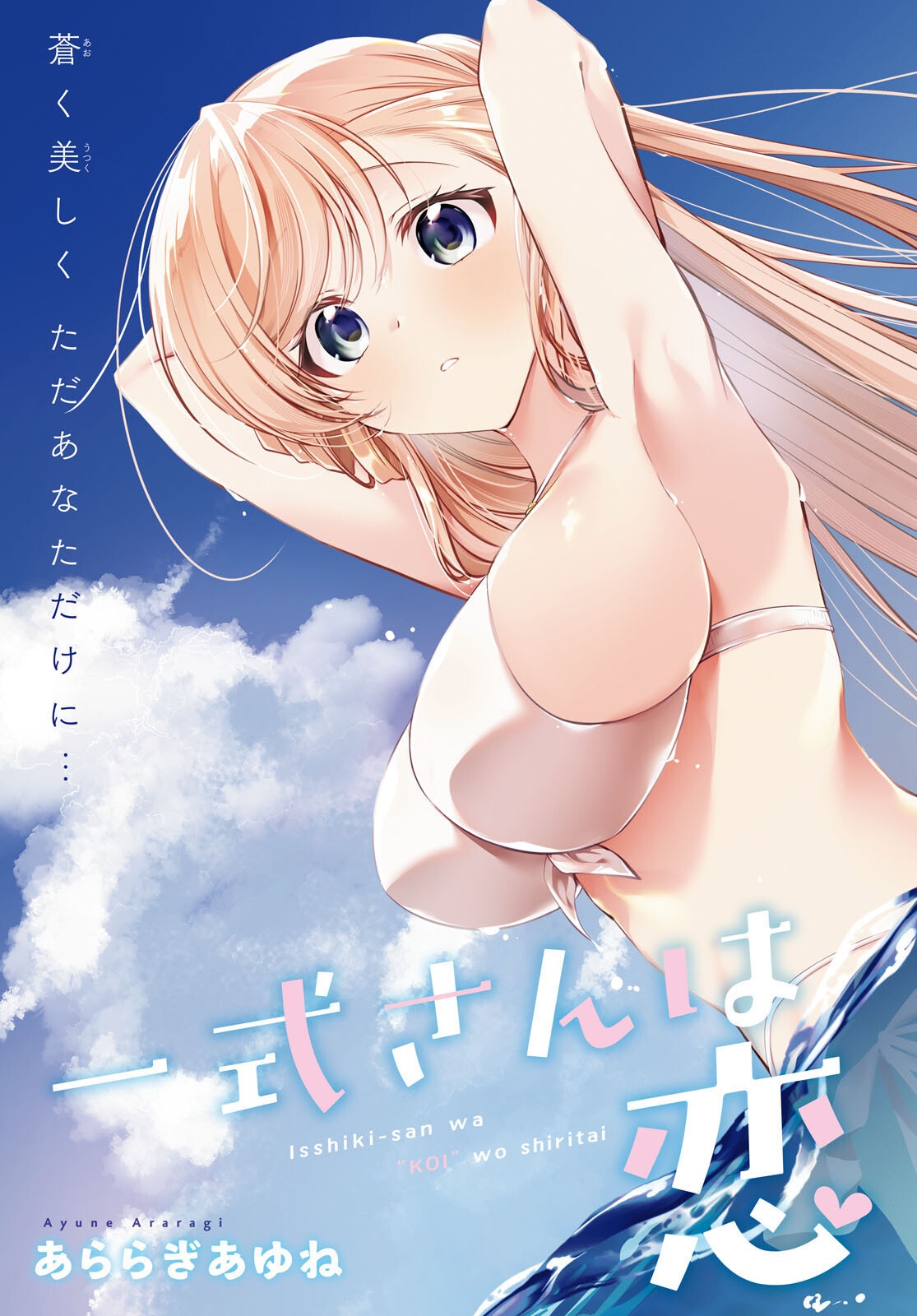 Isshiki-san wa Koi o Shiritai. Chap 58.1 - Next Chap 59.1