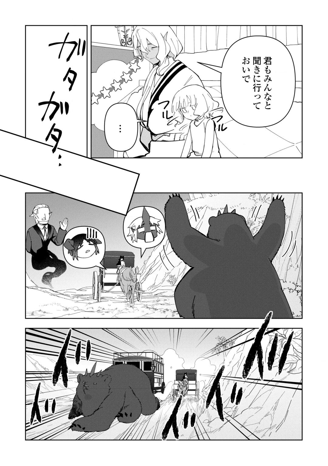 不死王はスローライフを希望します Chap 47 - Next Chap 48