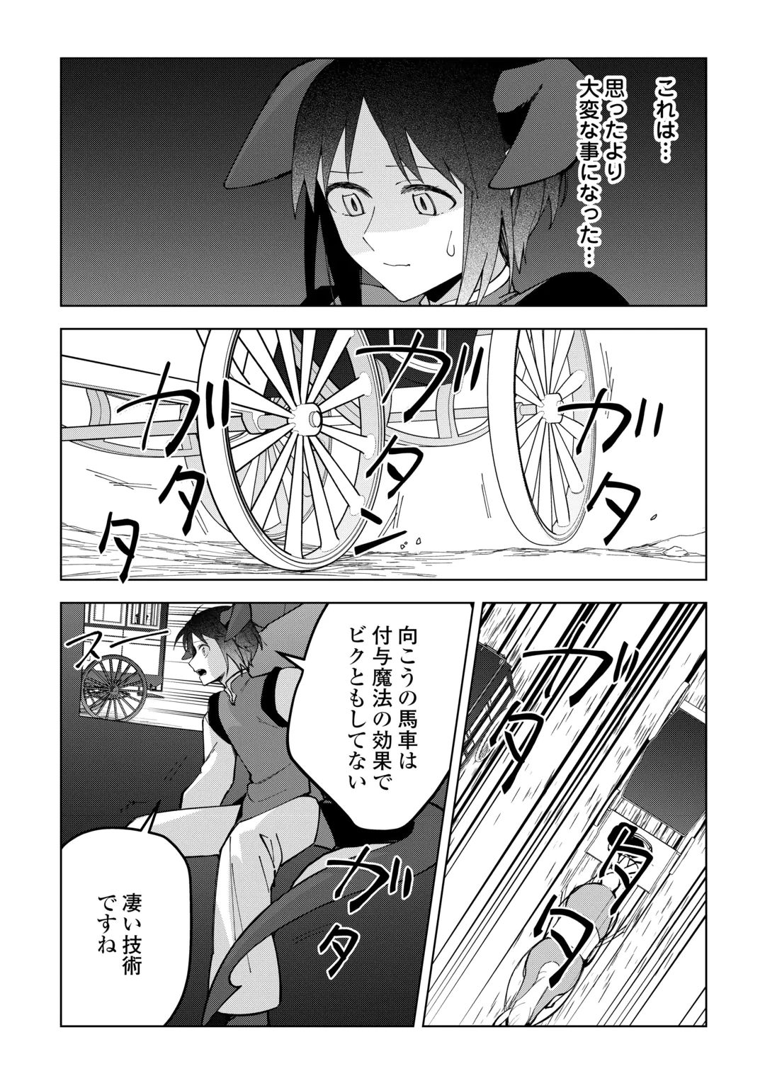 不死王はスローライフを希望します Chap 47 - Next Chap 48