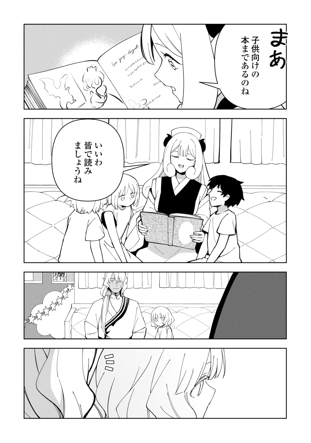 不死王はスローライフを希望します Chap 47 - Next Chap 48