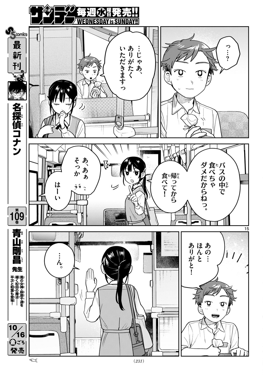ふたりバス Chap 48 - Next Chap 49