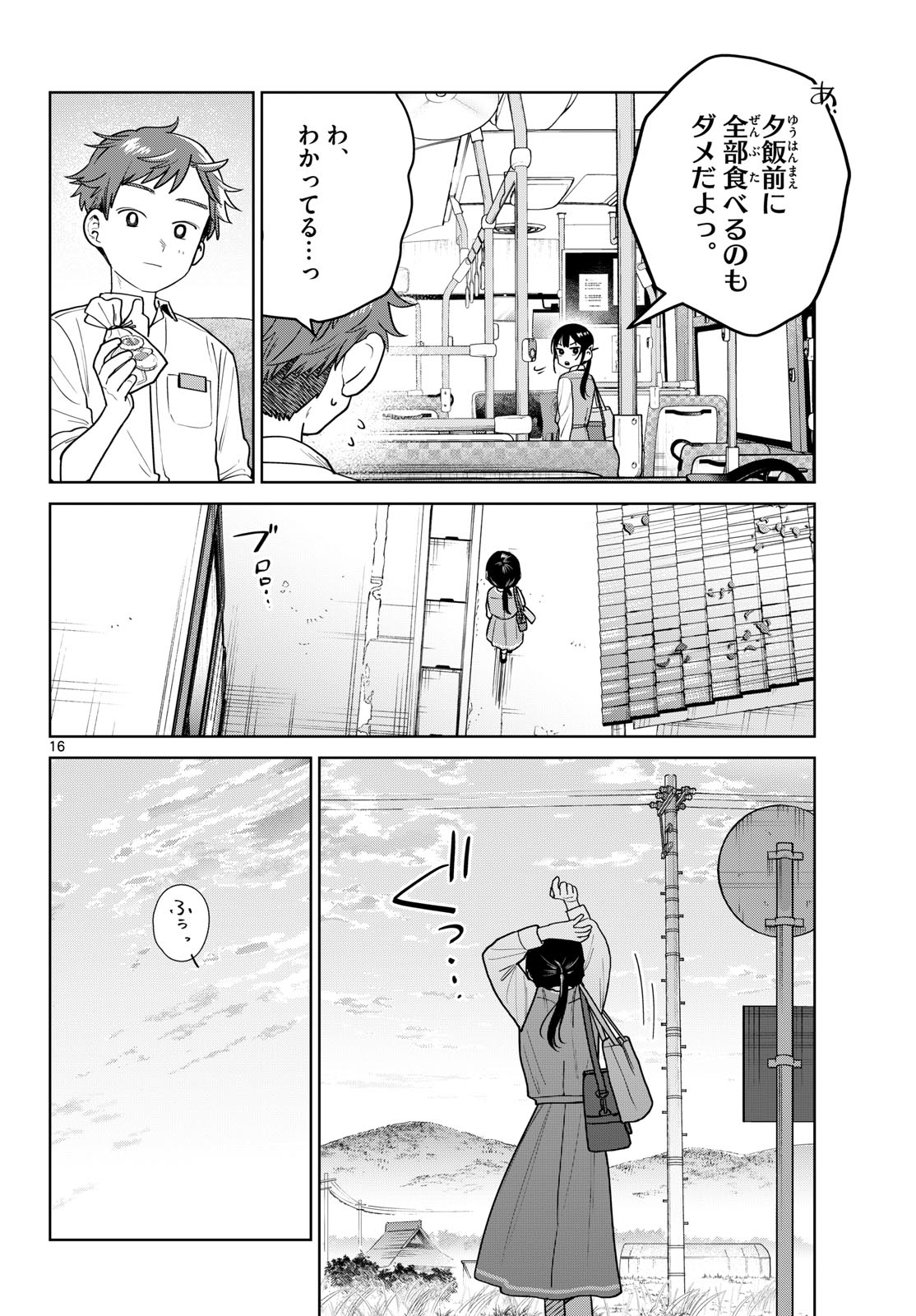 ふたりバス Chap 48 - Next Chap 49