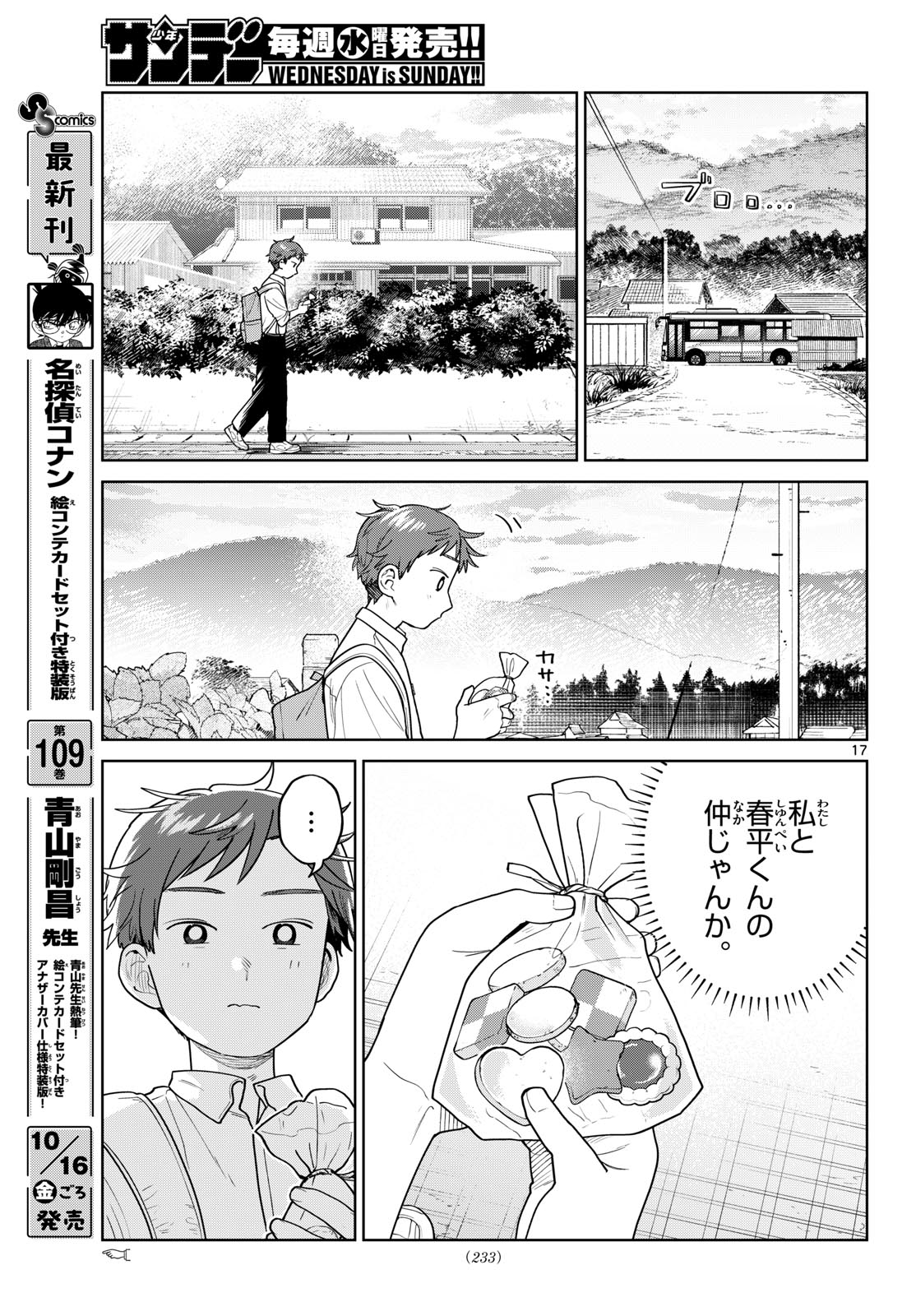 ふたりバス Chap 48 - Next Chap 49