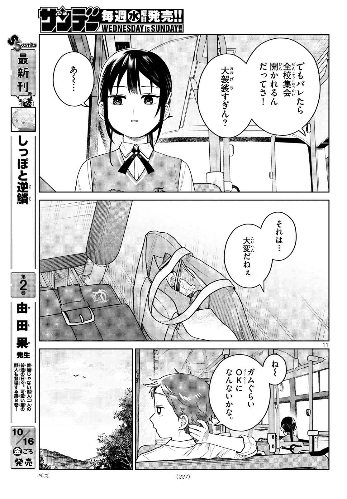 ふたりバス Chap 48 - Next Chap 49