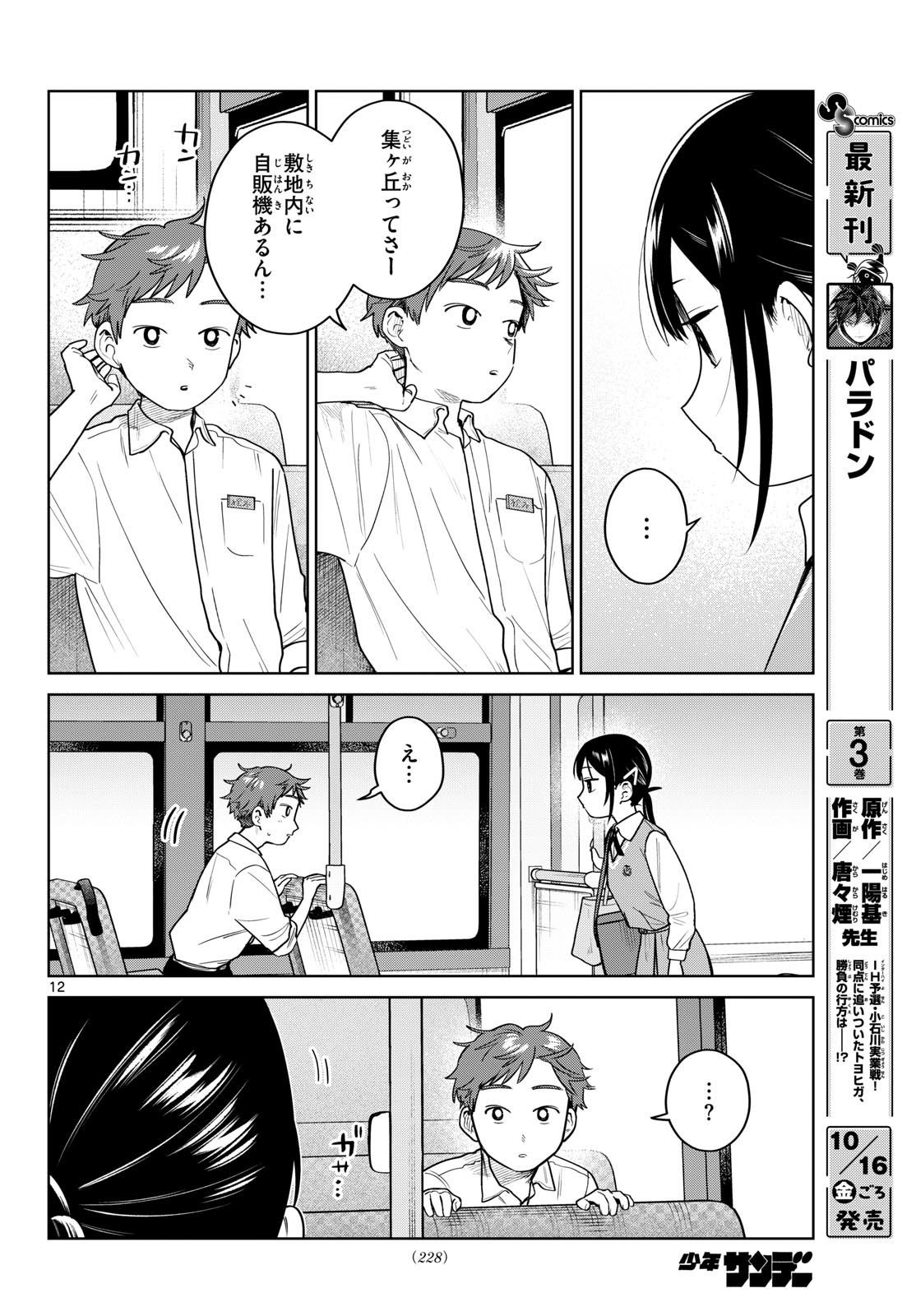 ふたりバス Chap 48 - Next Chap 49
