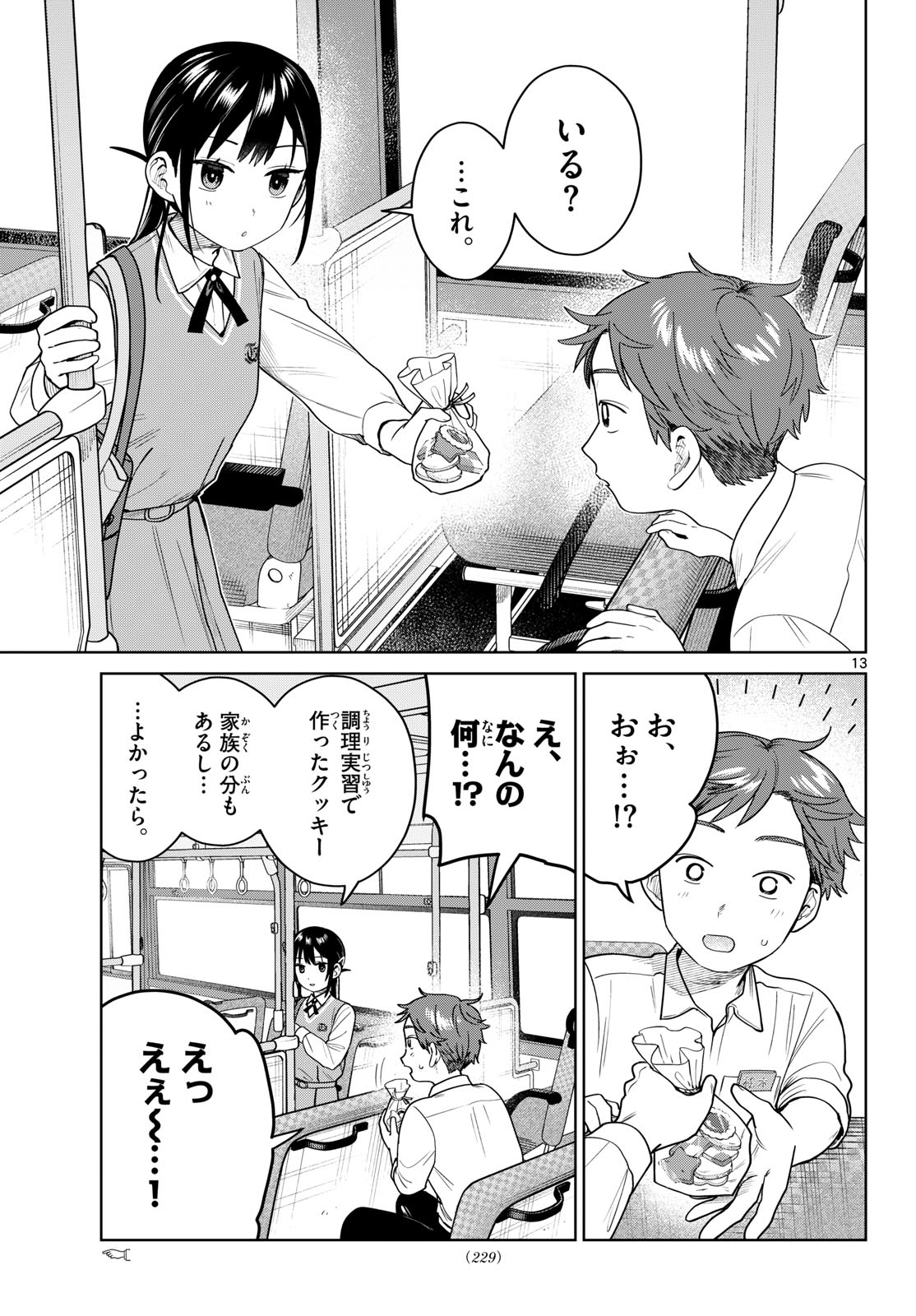ふたりバス Chap 48 - Next Chap 49