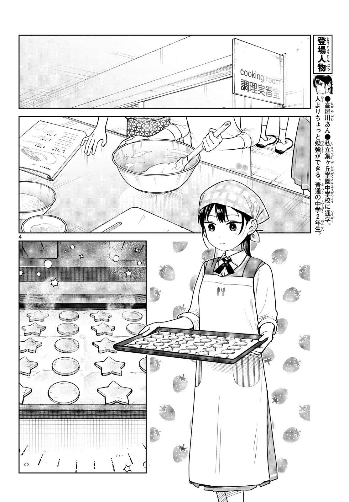 ふたりバス Chap 48 - Next Chap 49