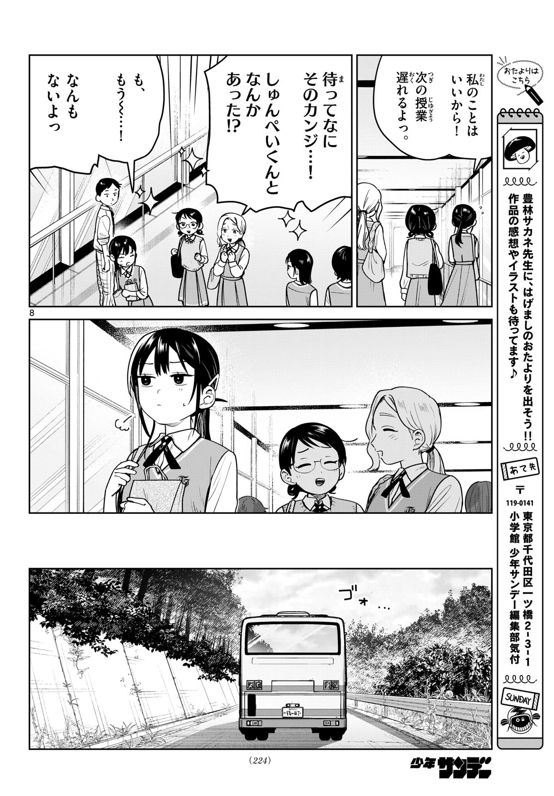 ふたりバス Chap 48 - Next Chap 49