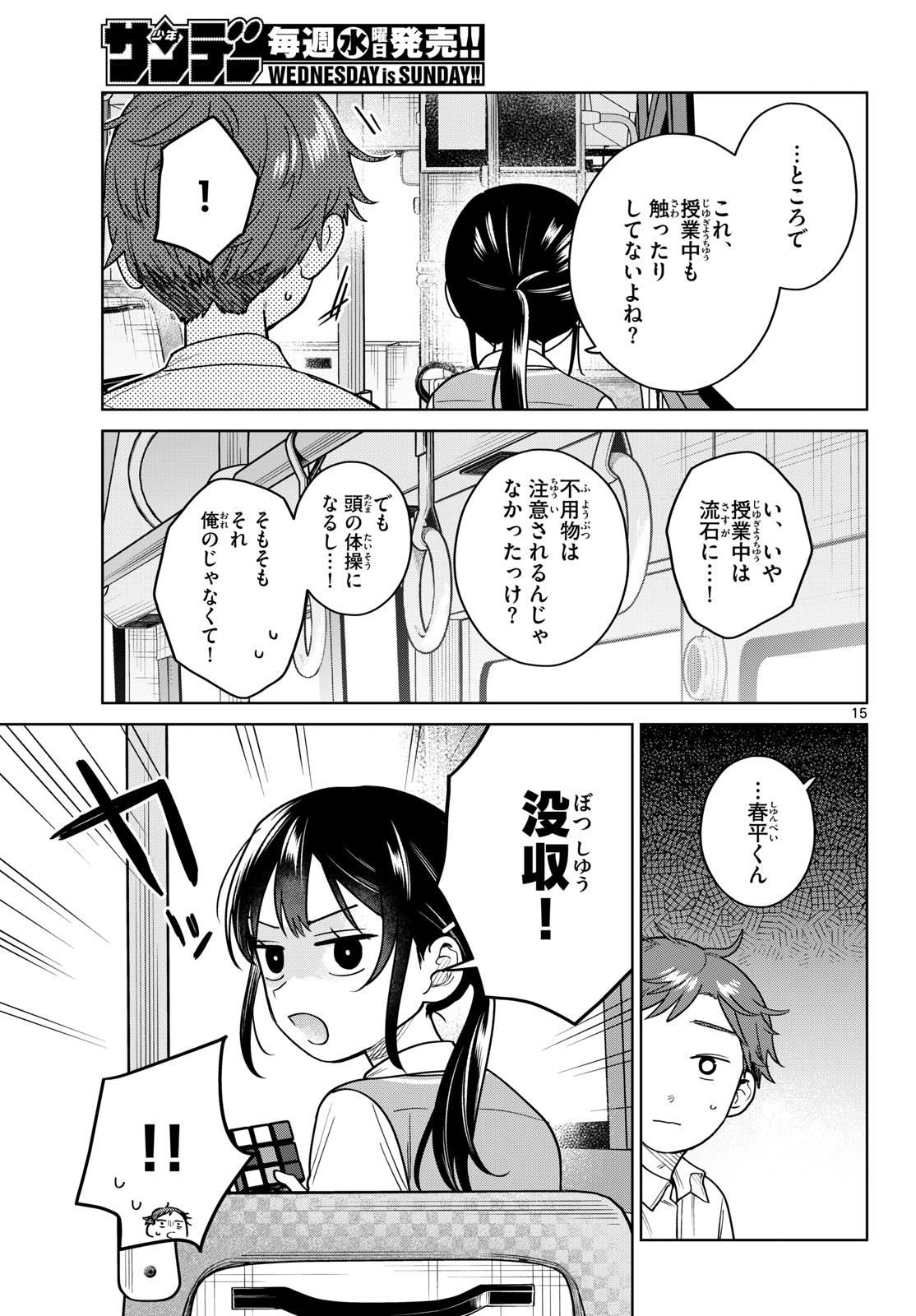ふたりバス Chap 49 - Next Chap 50