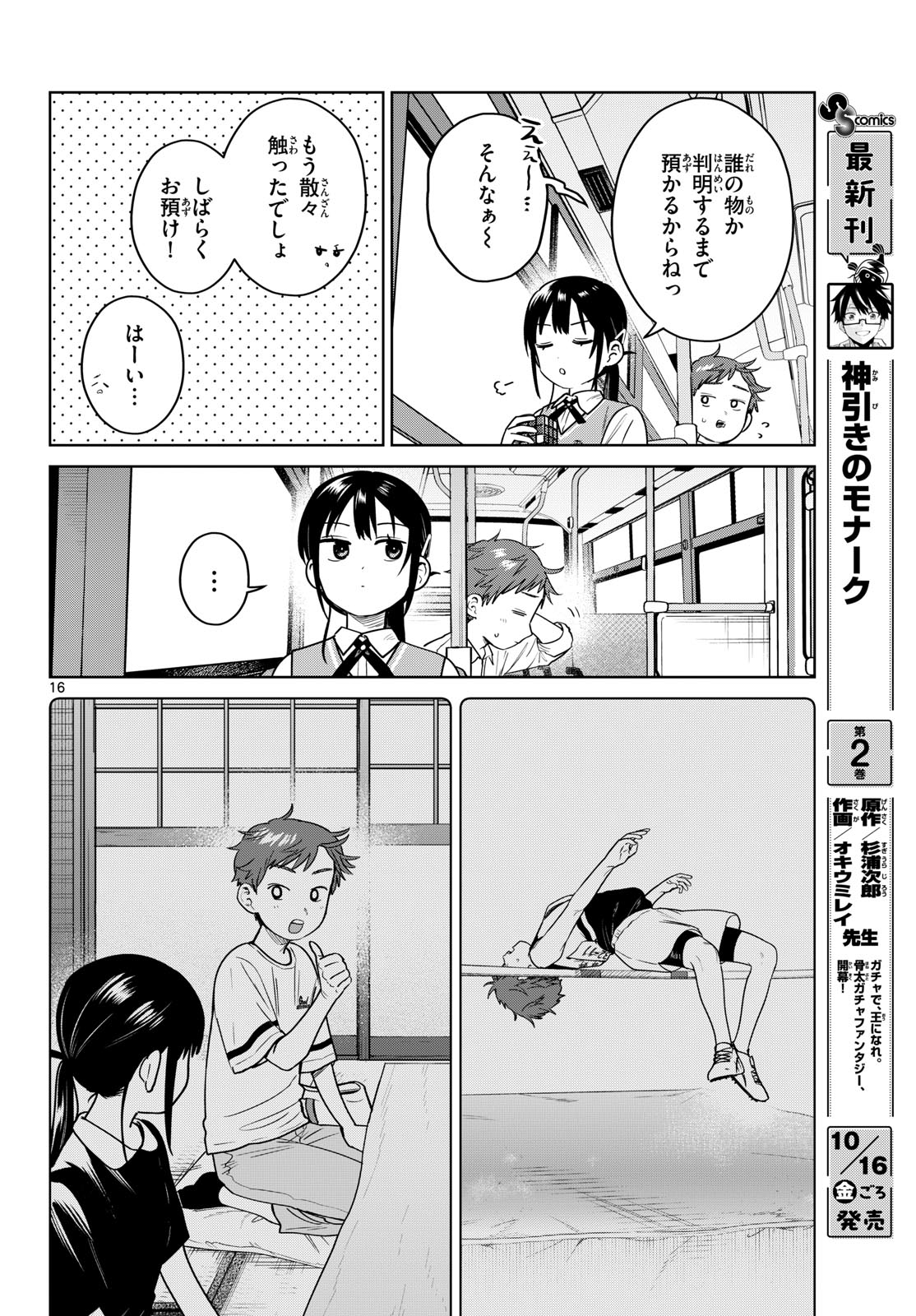 ふたりバス Chap 49 - Next Chap 50
