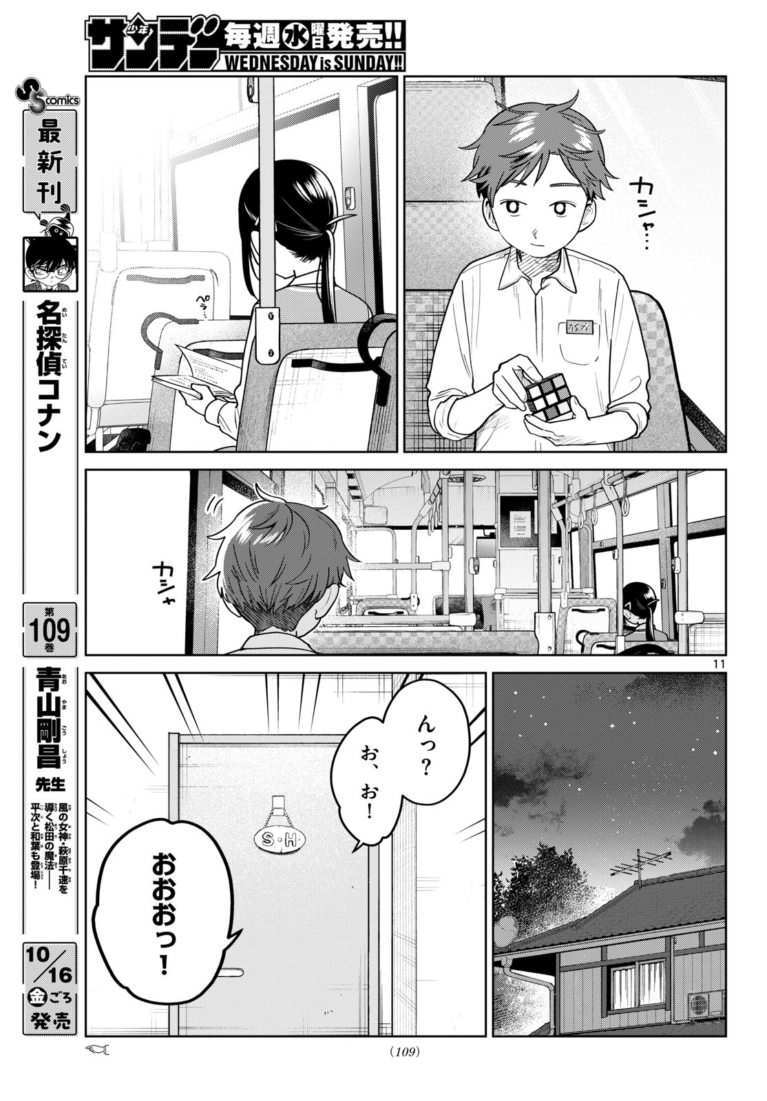 ふたりバス Chap 49 - Next Chap 50