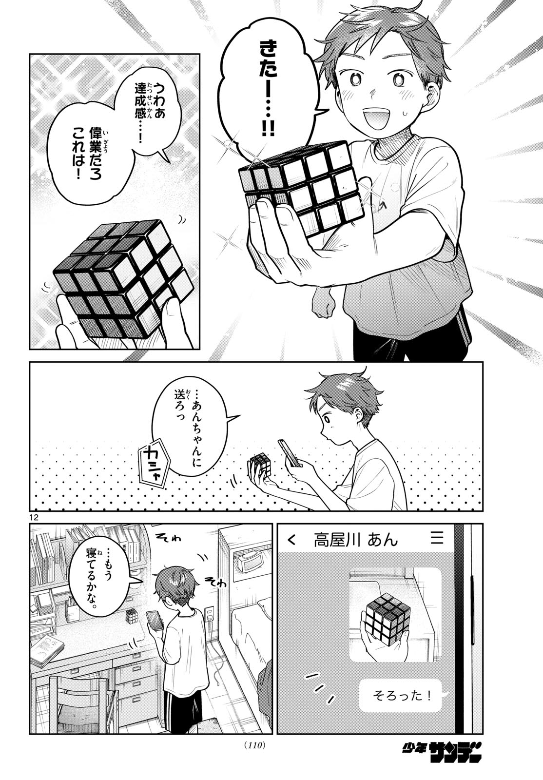 ふたりバス Chap 49 - Next Chap 50