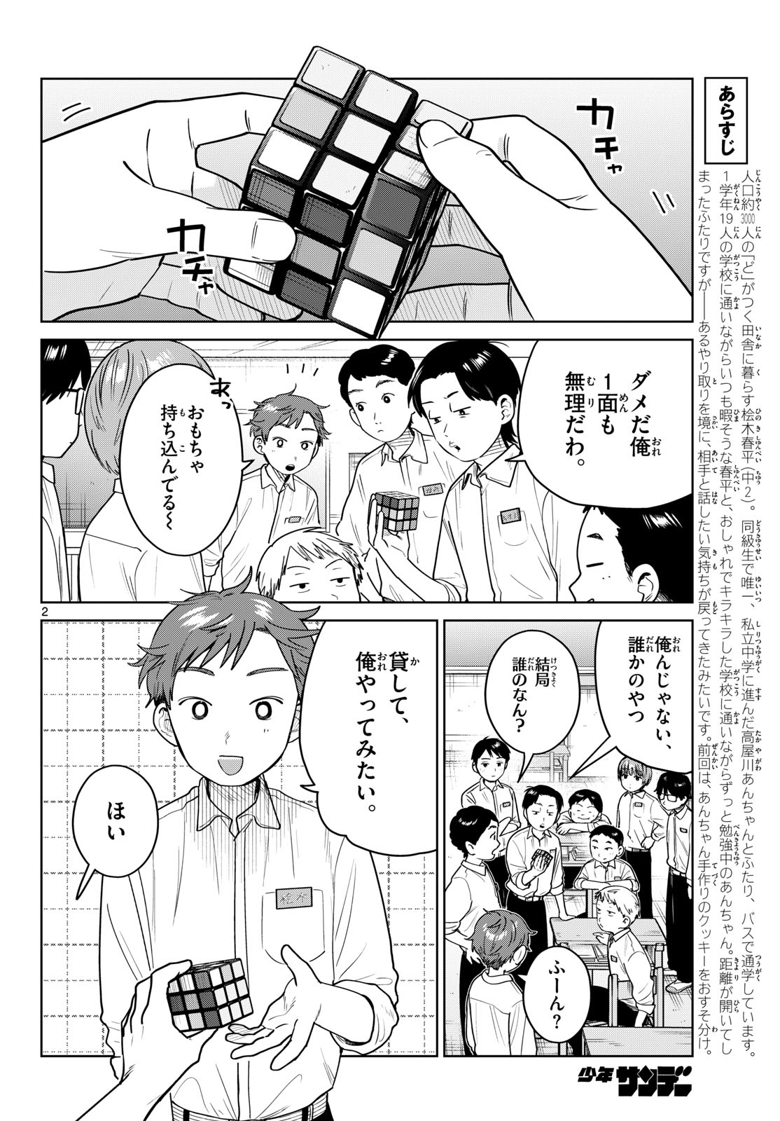 ふたりバス Chap 49 - Next Chap 50