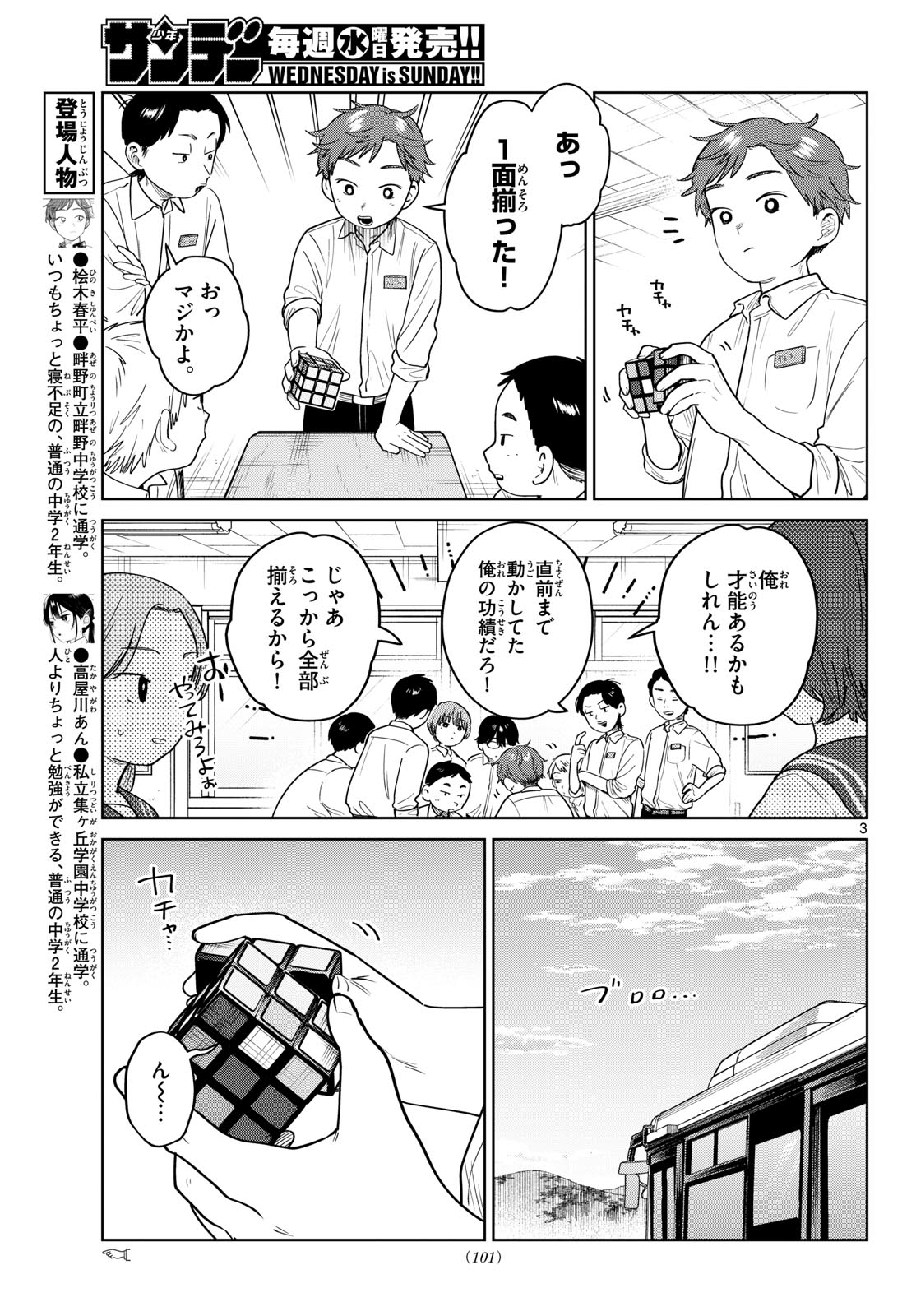 ふたりバス Chap 49 - Next Chap 50