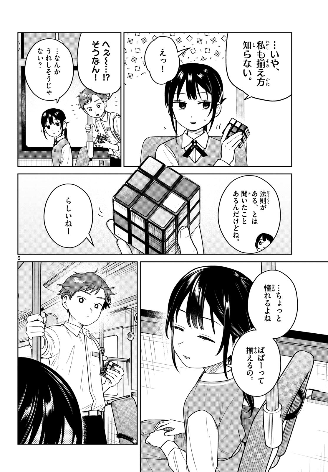 ふたりバス Chap 49 - Next Chap 50