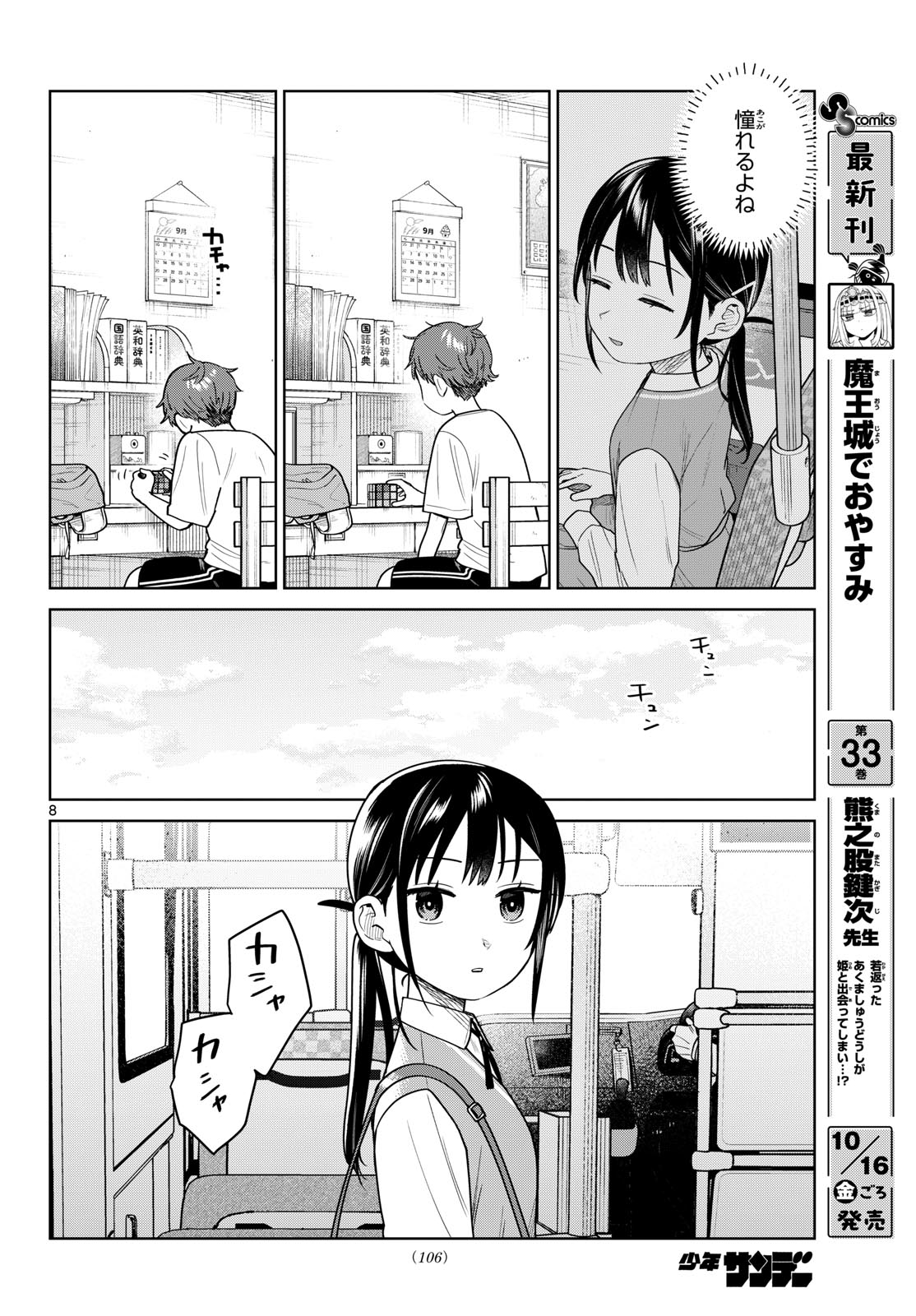 ふたりバス Chap 49 - Next Chap 50