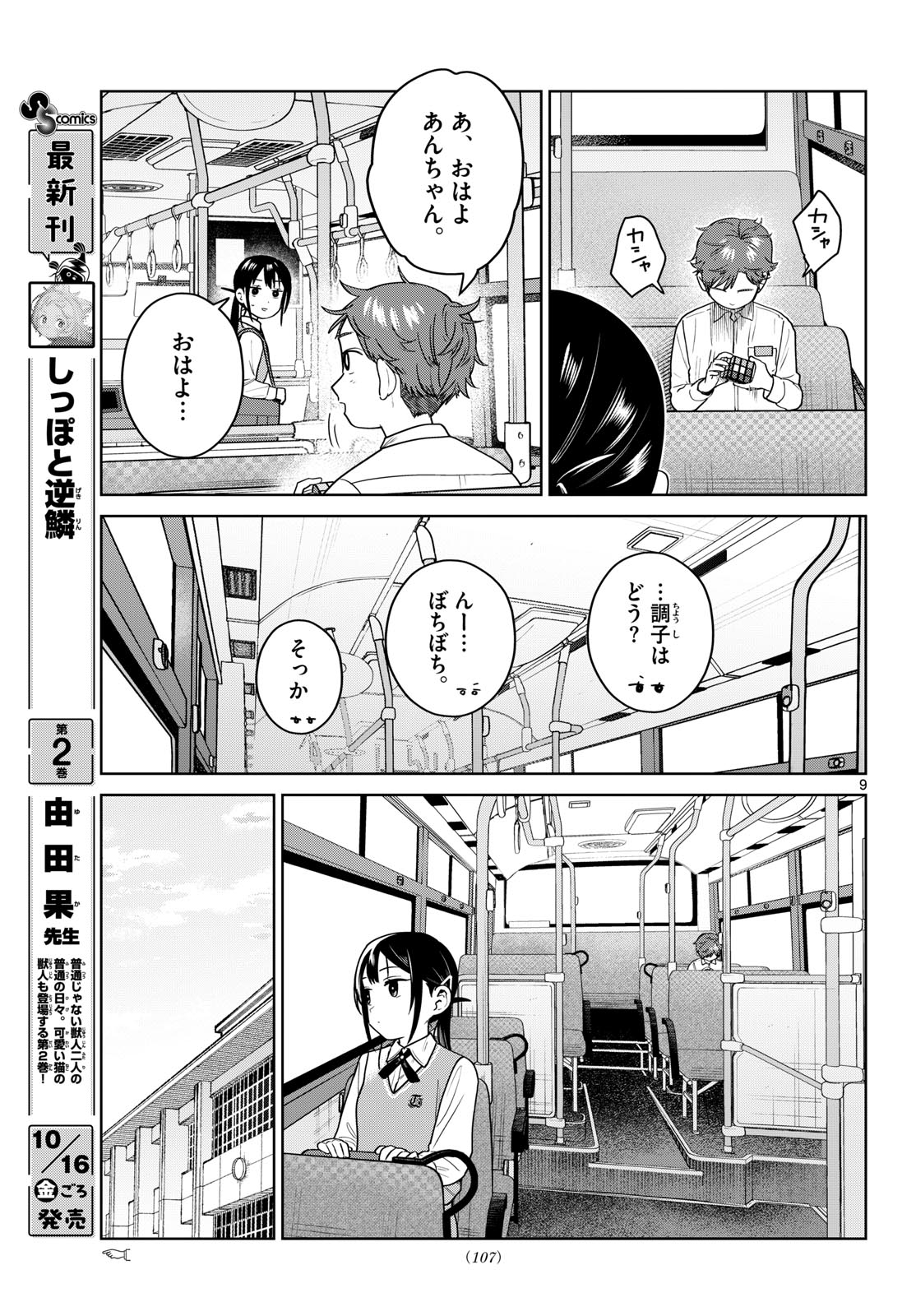 ふたりバス Chap 49 - Next Chap 50