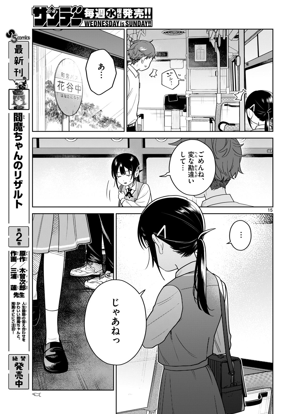 ふたりバス Chap 51 - Next Chap 52