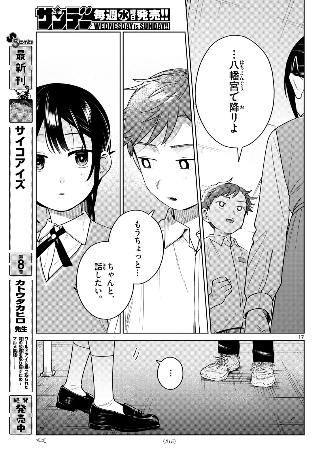 ふたりバス Chap 51 - Next Chap 52