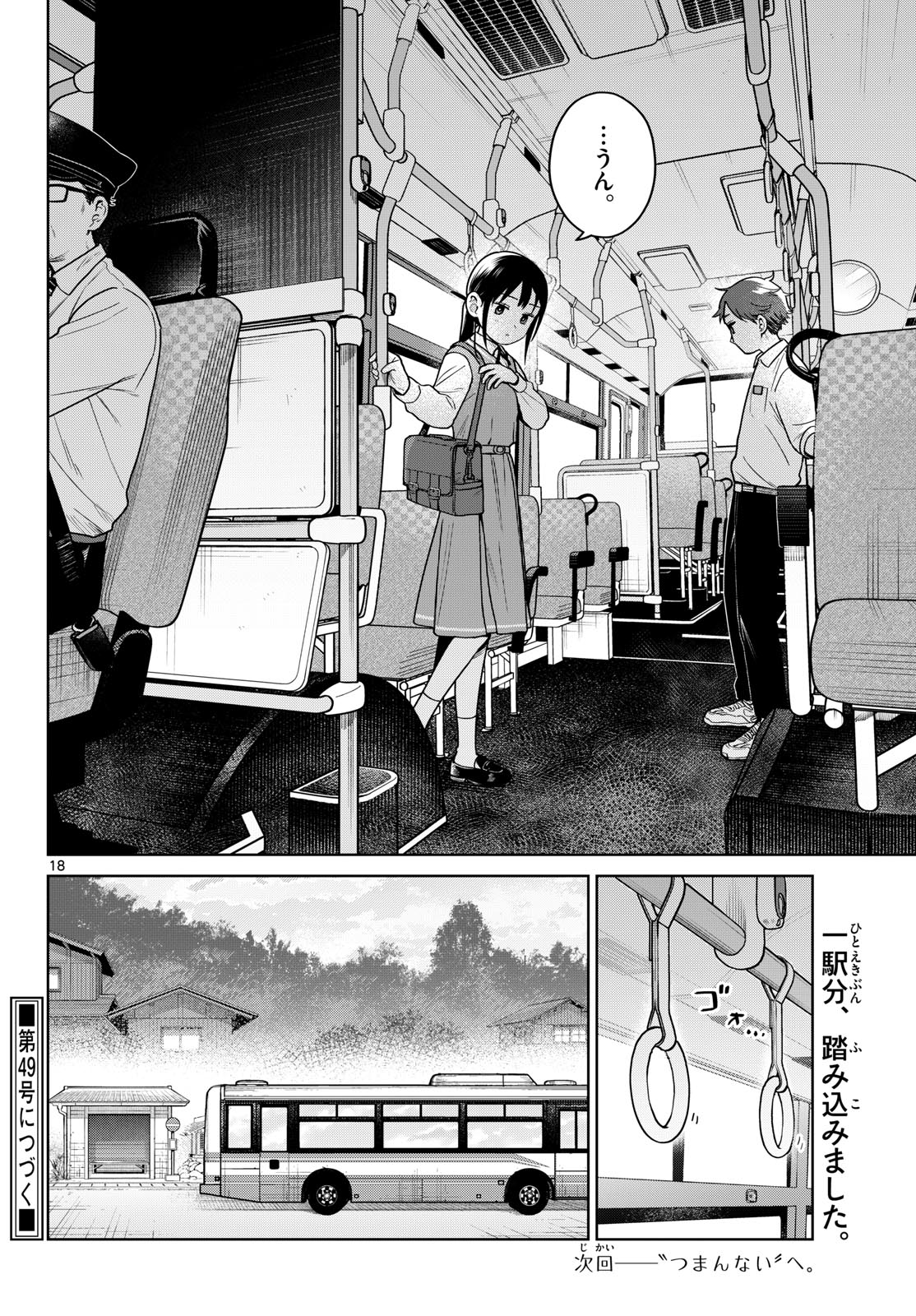 ふたりバス Chap 51 - Next Chap 52