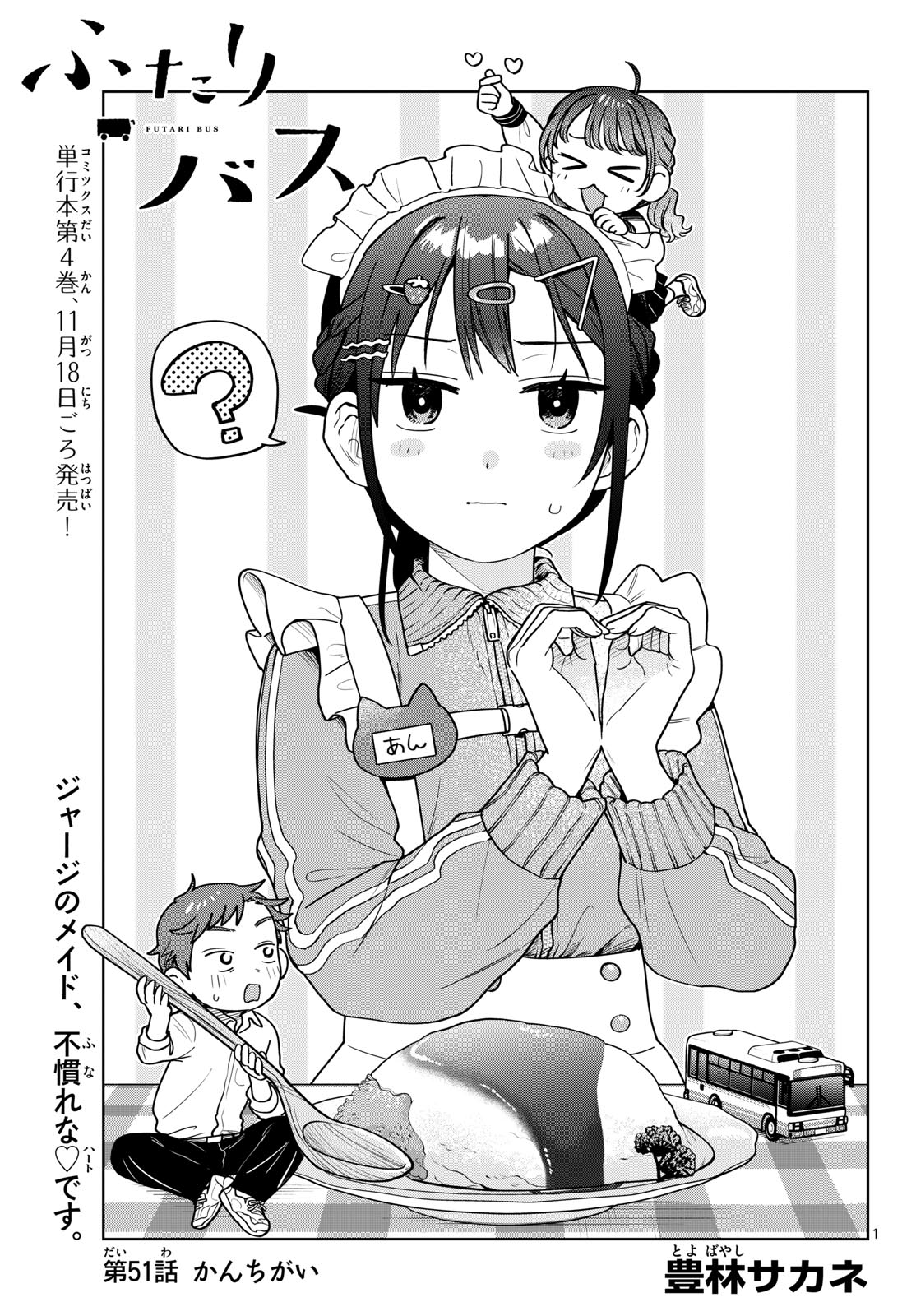 ふたりバス Chap 51 - Next Chap 52