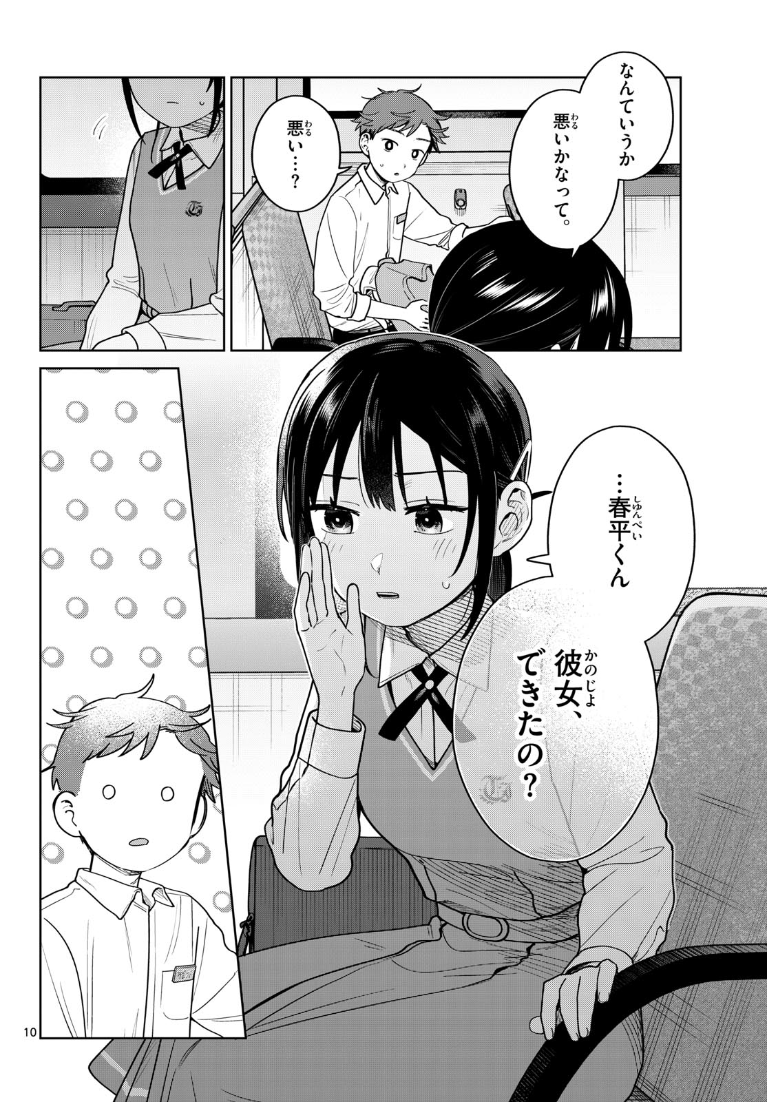 ふたりバス Chap 51 - Next Chap 52