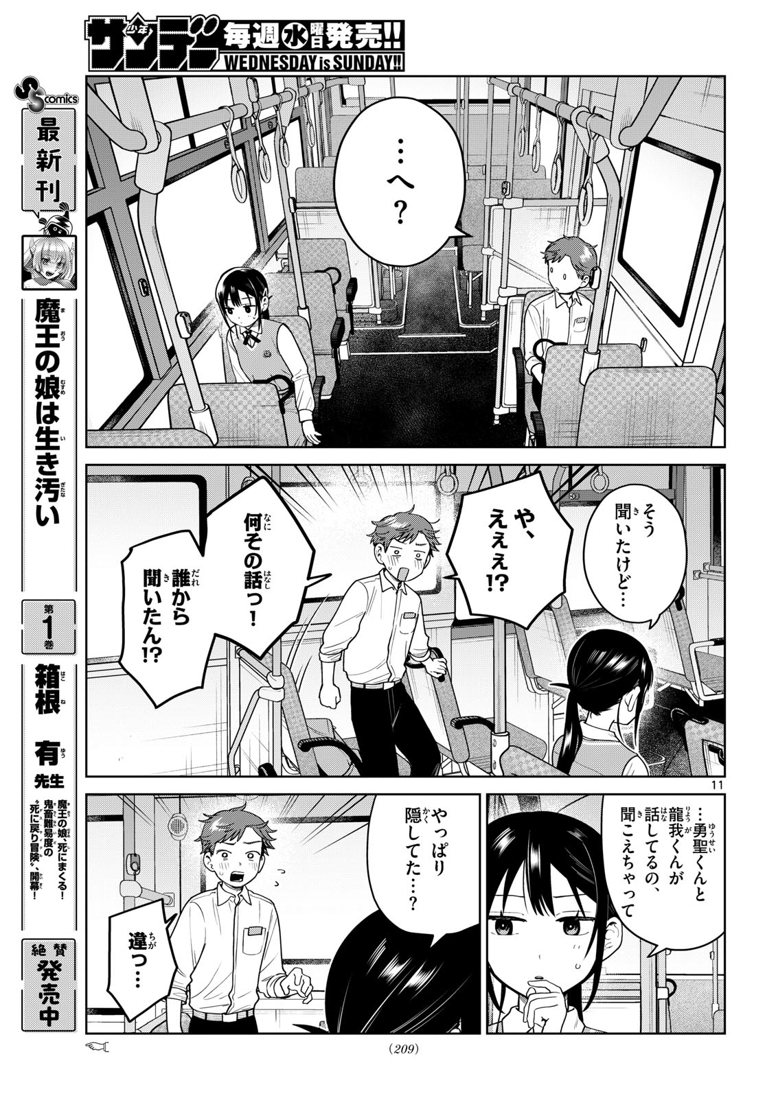 ふたりバス Chap 51 - Next Chap 52