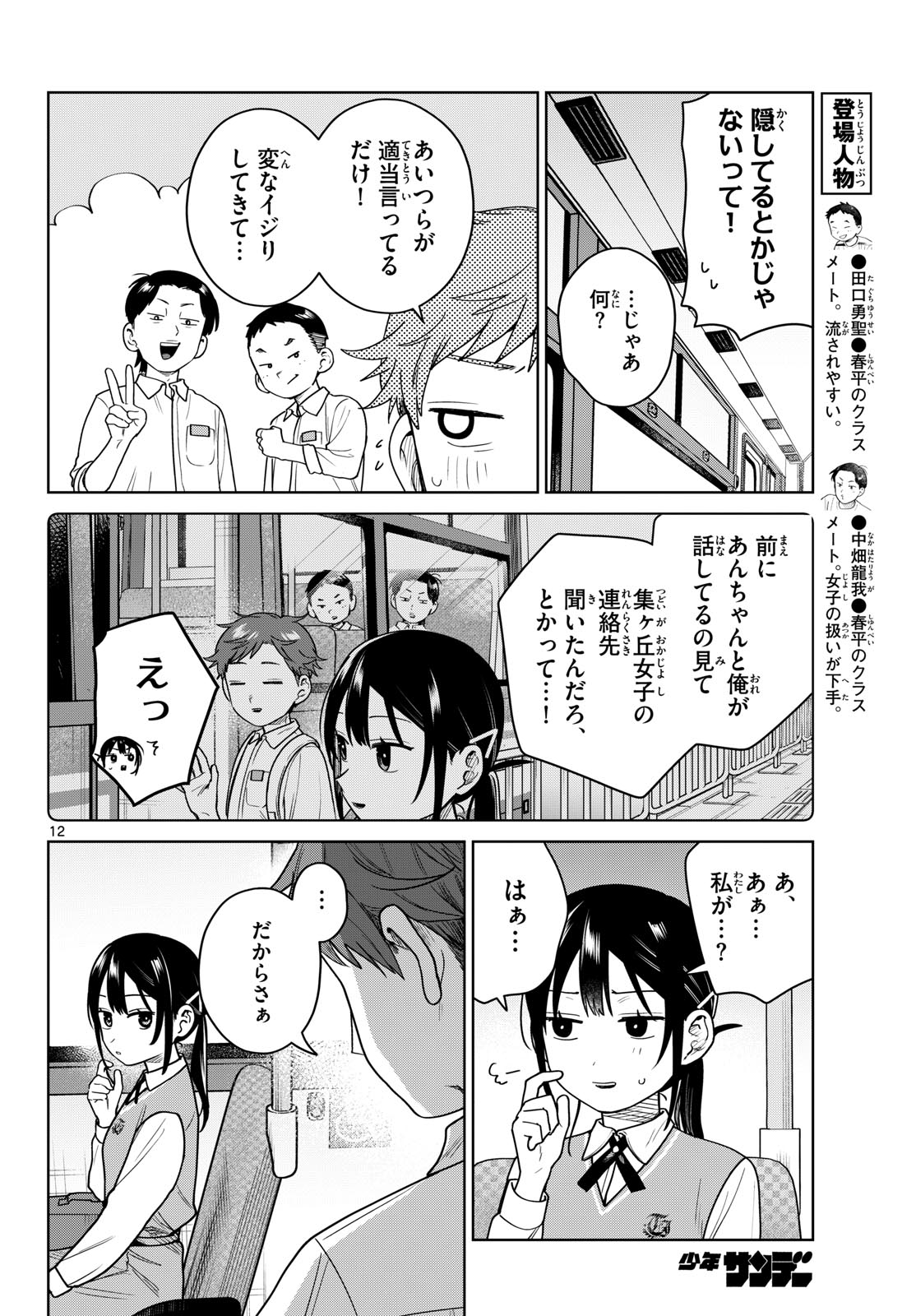 ふたりバス Chap 51 - Next Chap 52