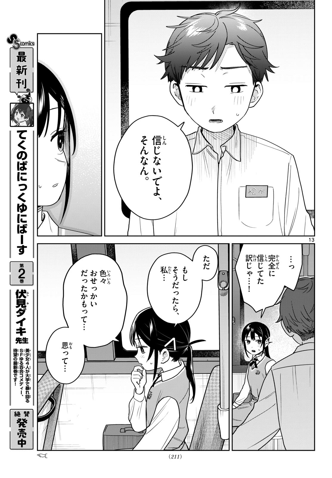 ふたりバス Chap 51 - Next Chap 52
