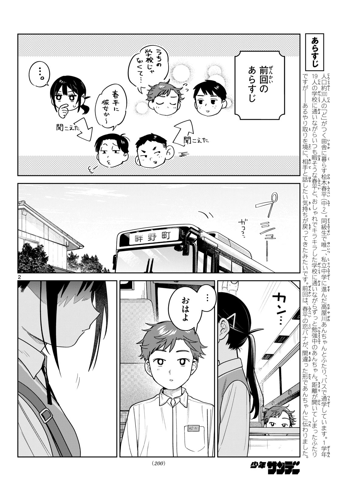 ふたりバス Chap 51 - Next Chap 52